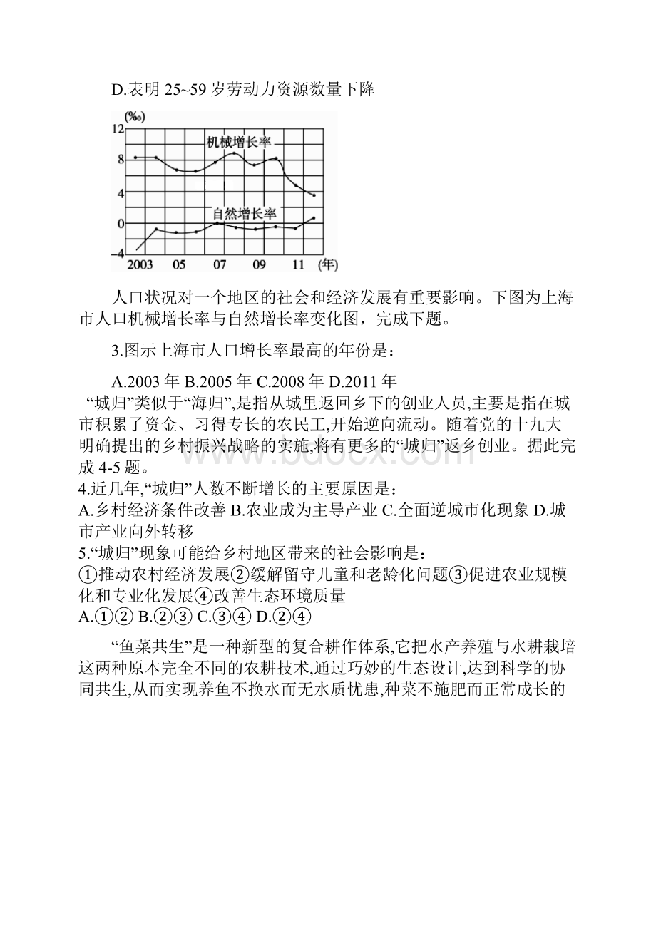 青海省大通回族土族自治县第一完全中学学年高一地理下学期期中联考试题.docx_第2页