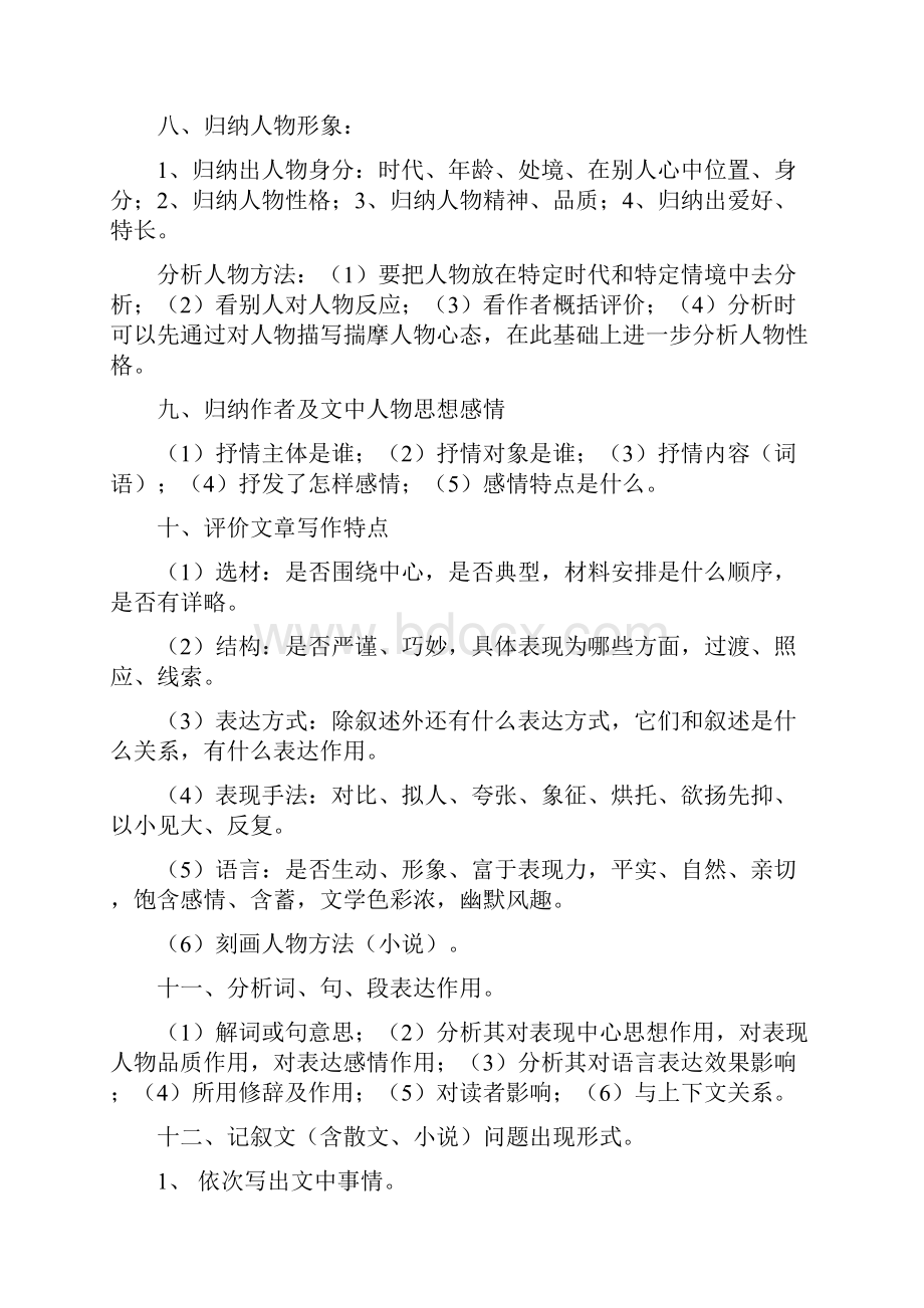 上海初中现代文阅读题型分析.docx_第3页