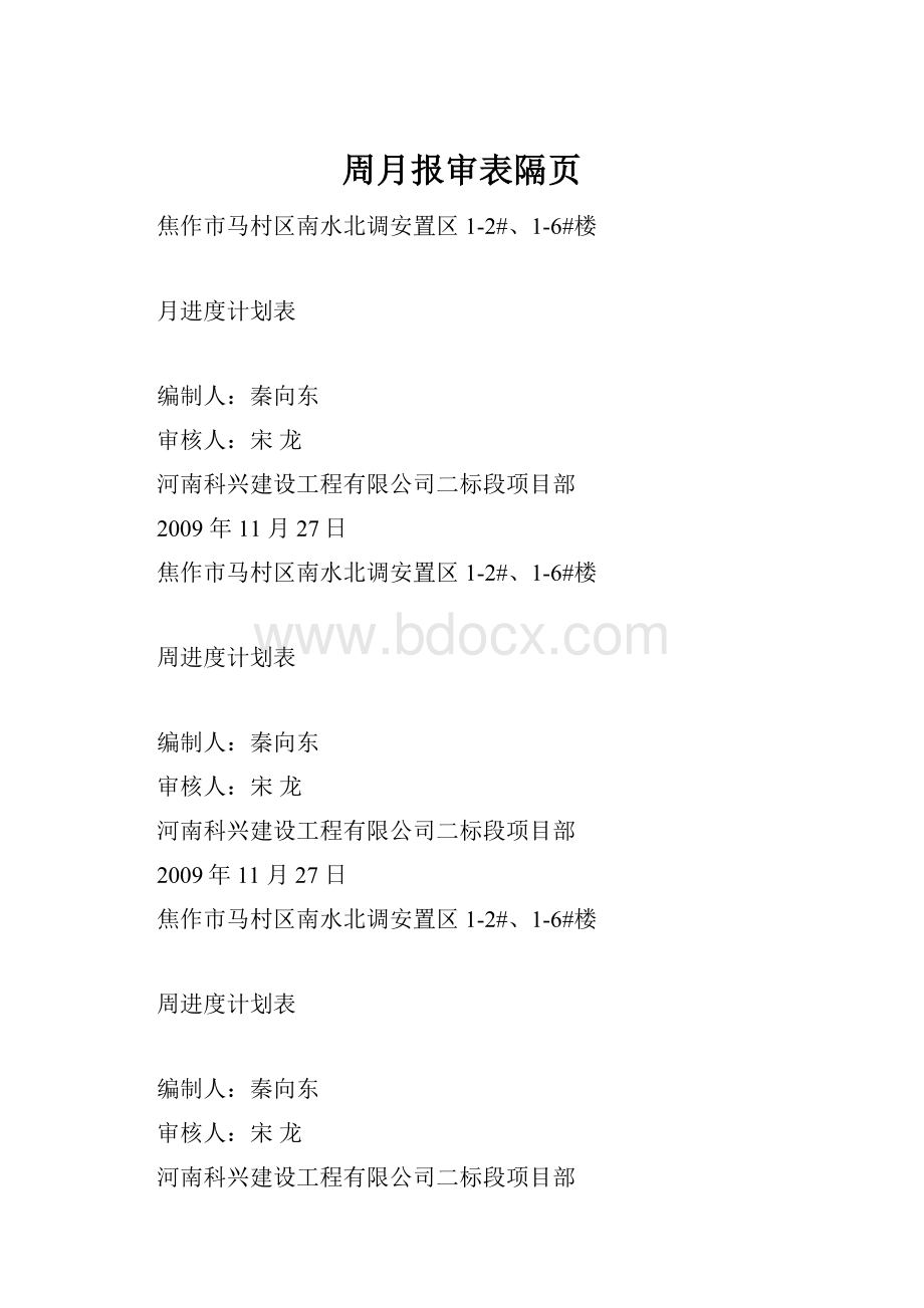 周月报审表隔页.docx