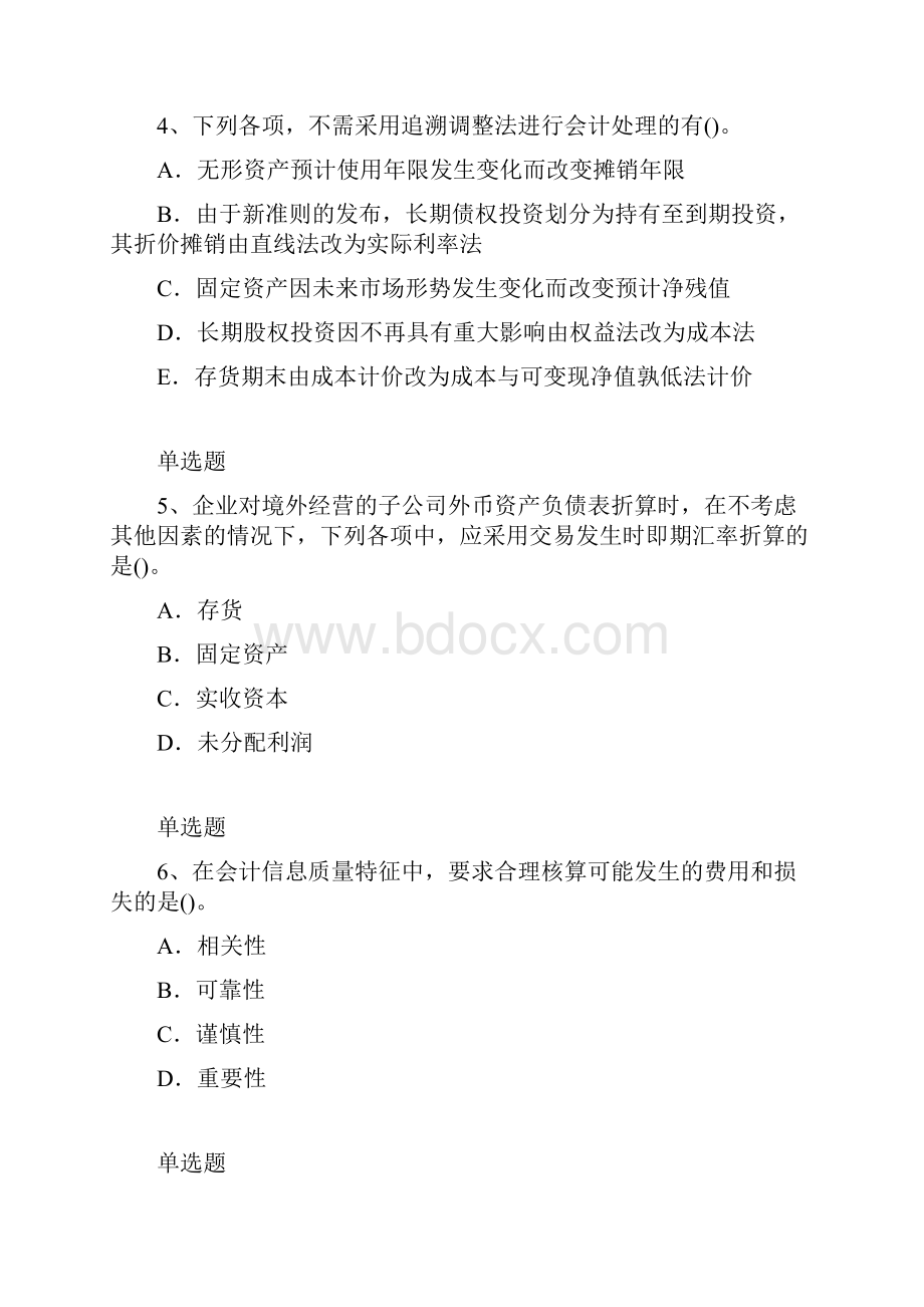 最新整理初级会计实务考题解析一.docx_第3页