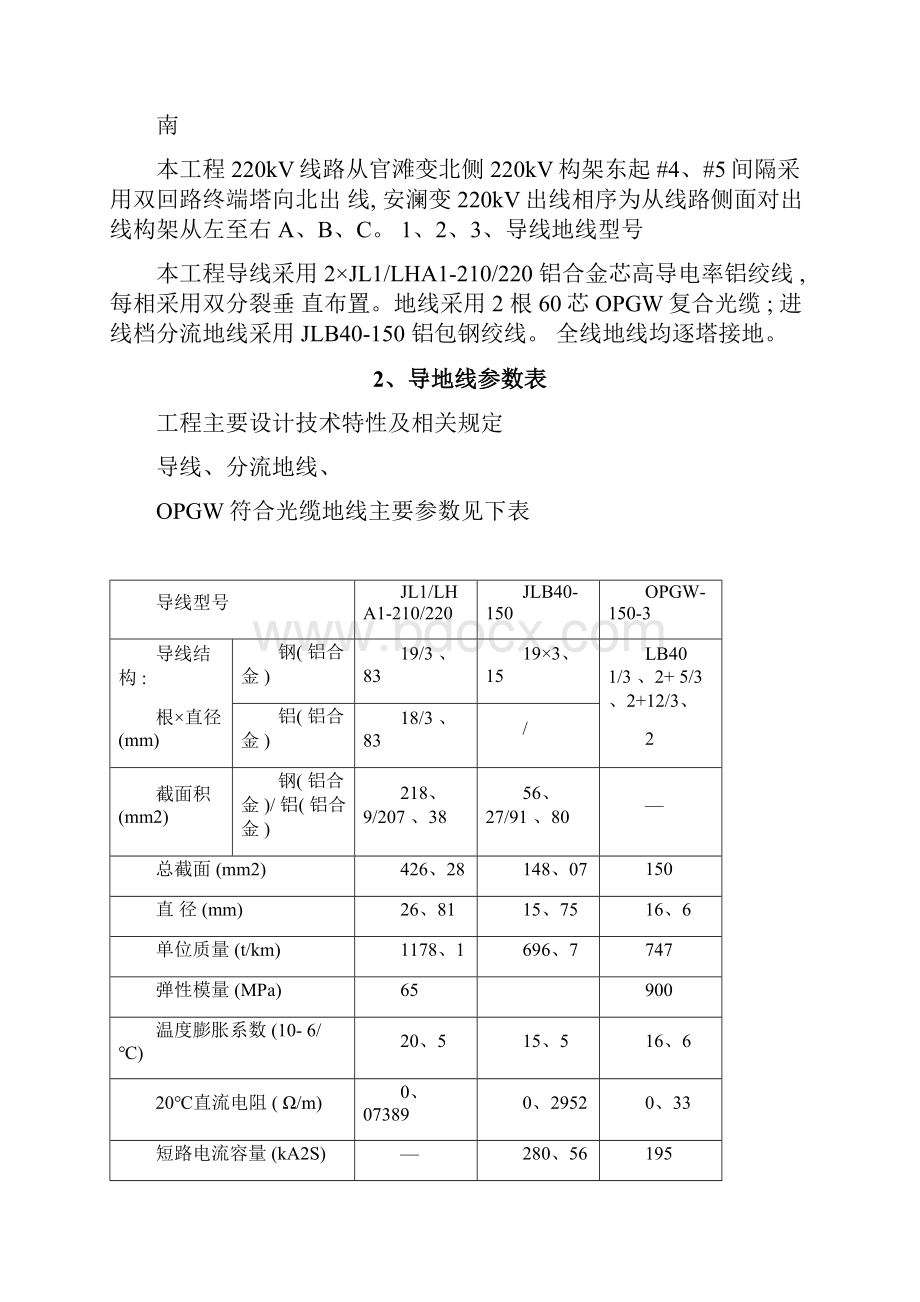 220千伏线路无人机放线施工方案.docx_第3页