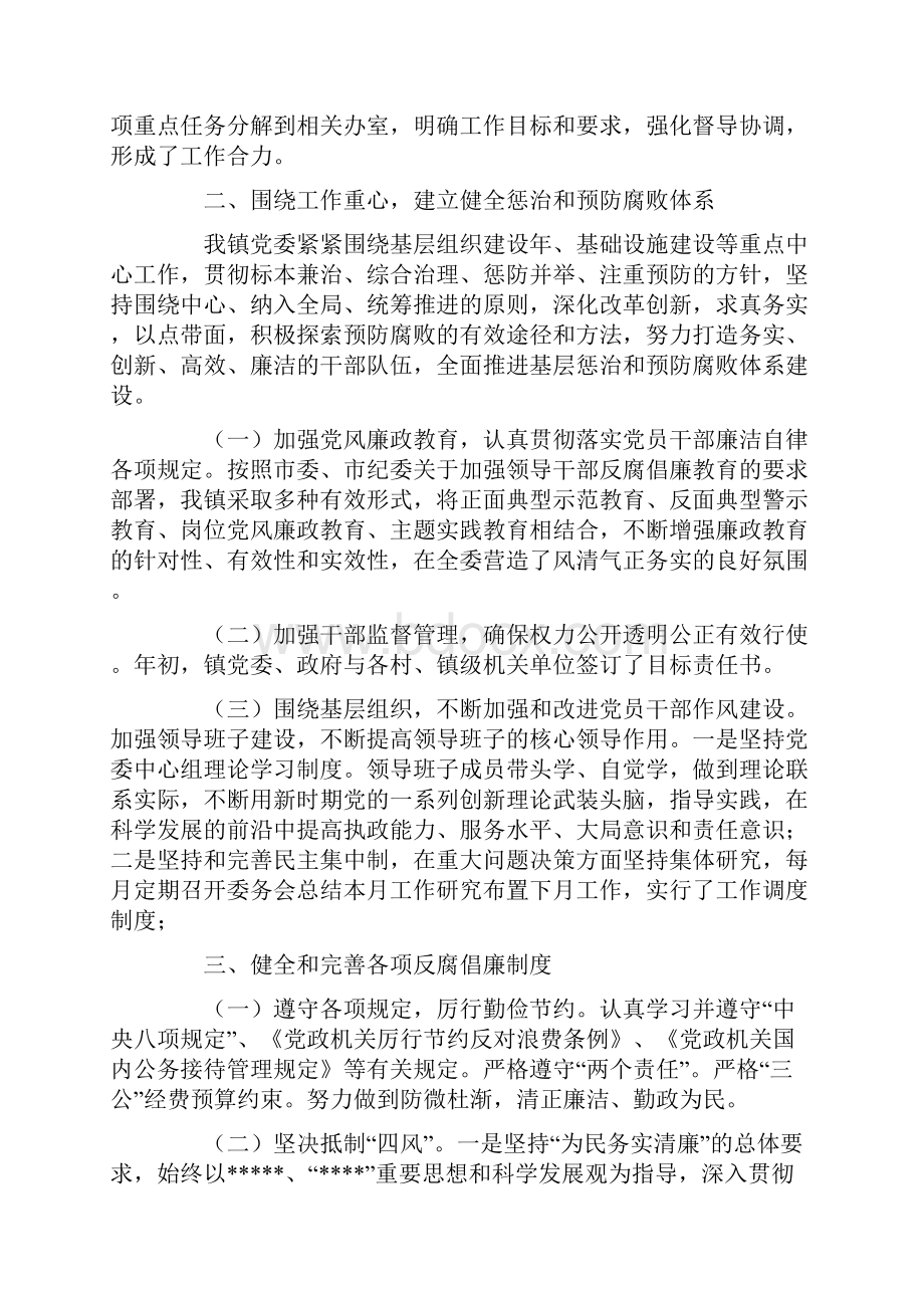 党风廉政建设情况工作总结三篇.docx_第2页