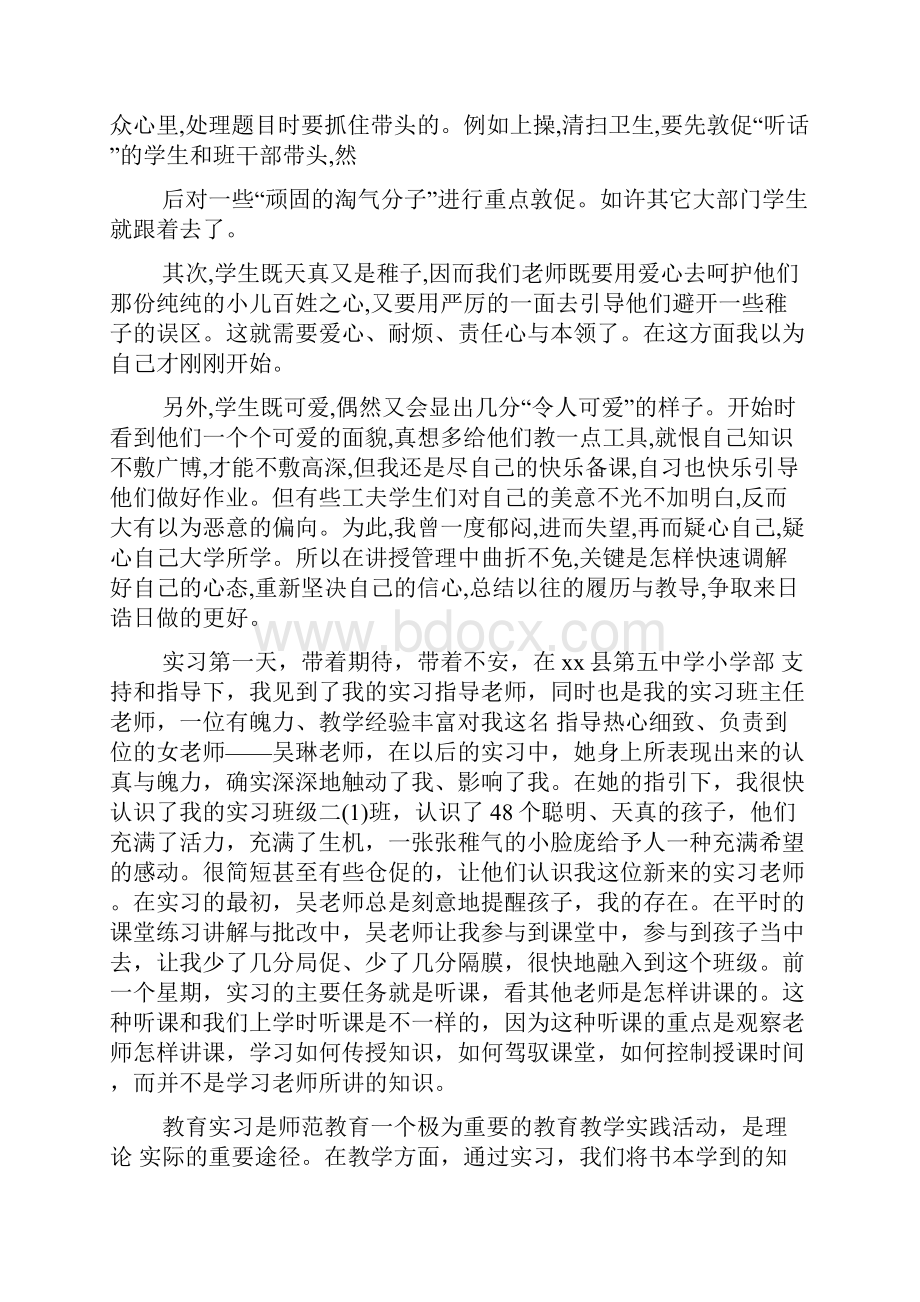 小学实习报告范文4篇.docx_第2页