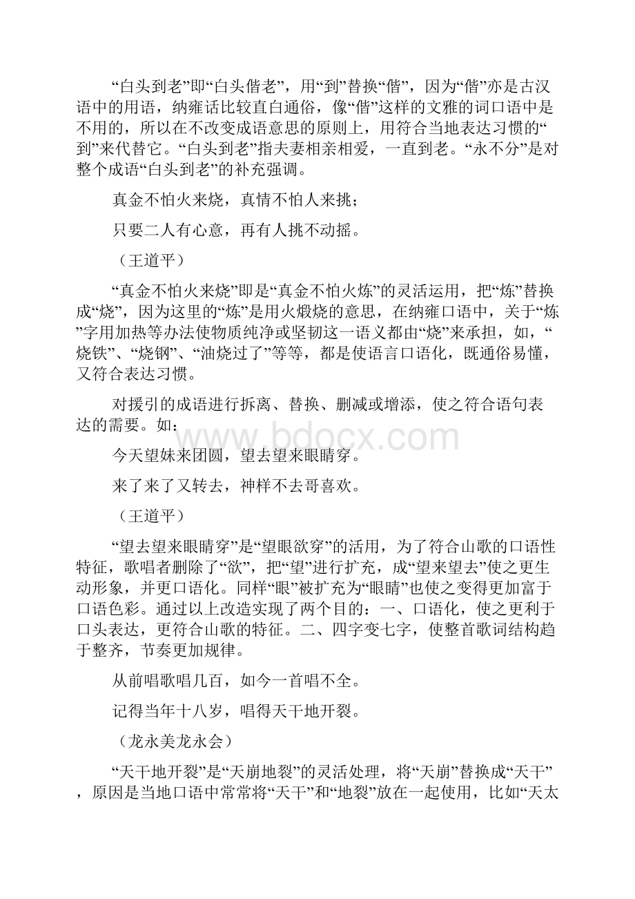 浅析纳雍山歌中的熟语与民俗文化.docx_第2页