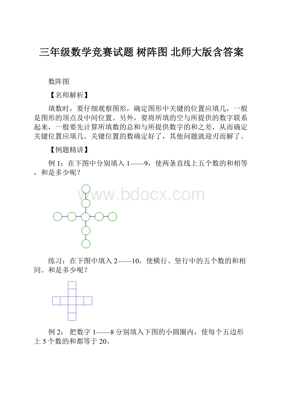 三年级数学竞赛试题 树阵图北师大版含答案.docx