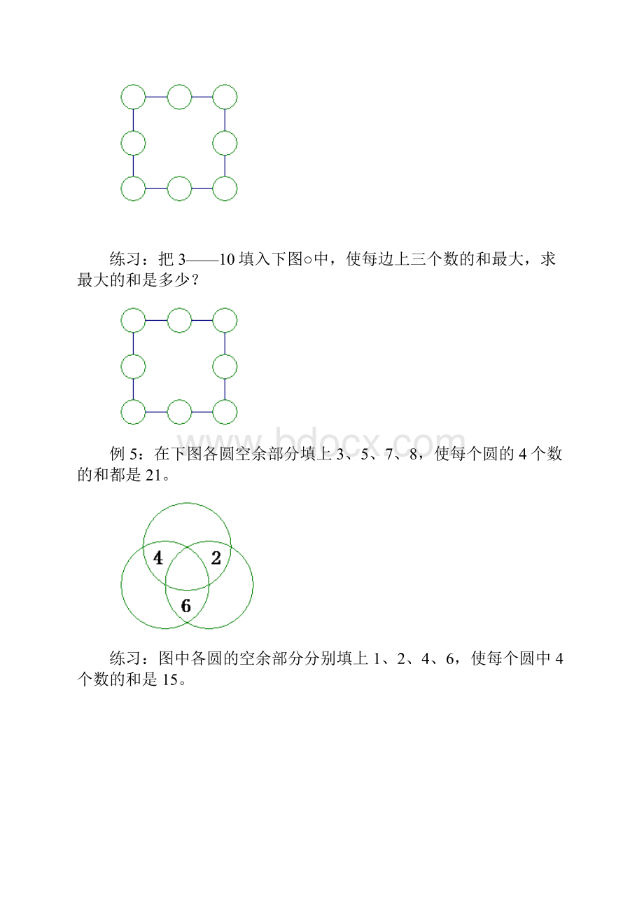 三年级数学竞赛试题 树阵图北师大版含答案.docx_第3页