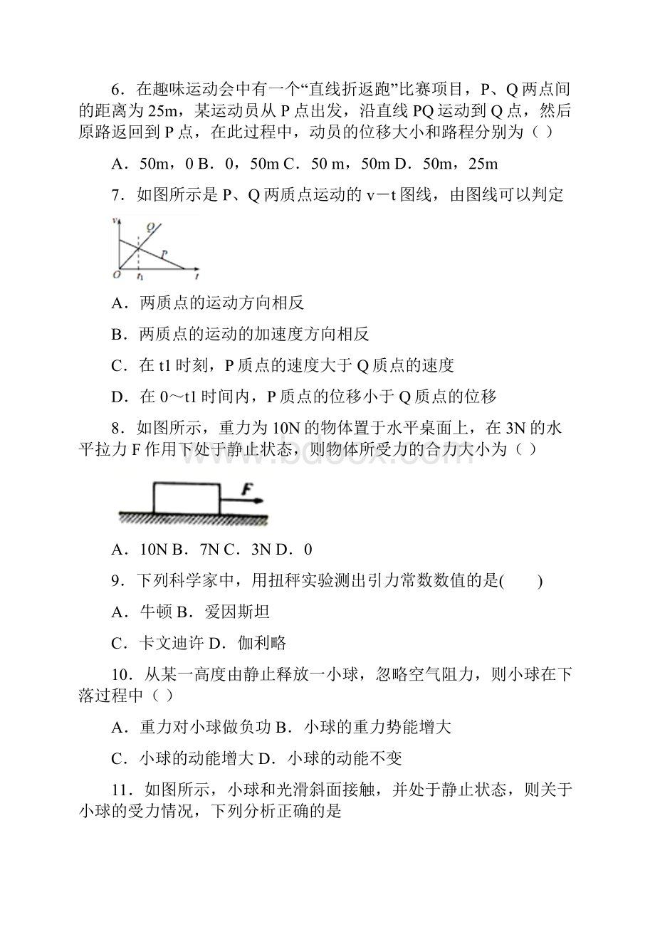 高中湖南省茶陵县三中高二上学期月考学考科物理试题答案解析.docx_第2页