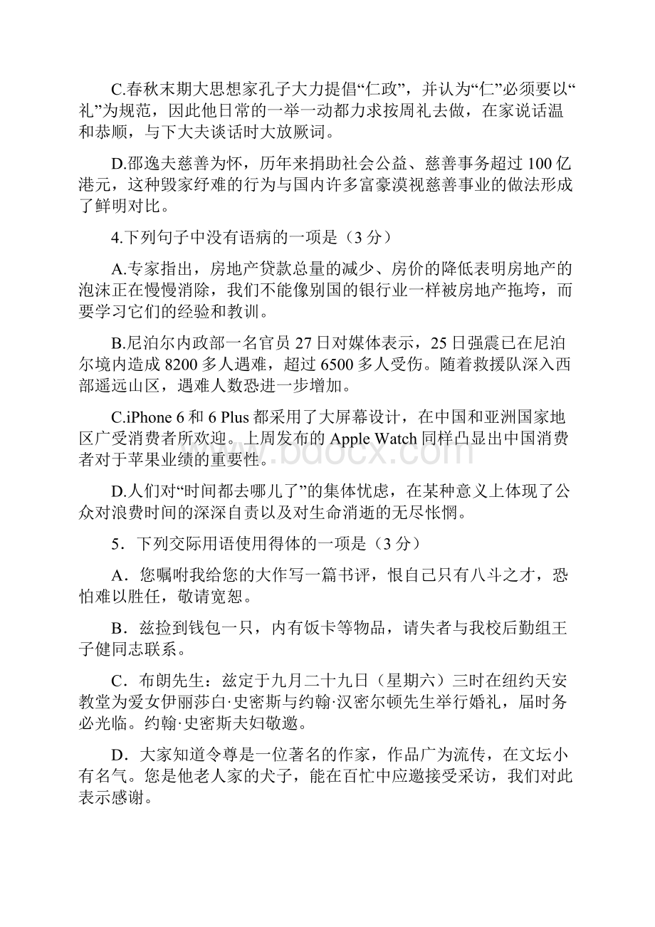 1 语文学年高一下学期期末调研语文试题.docx_第2页