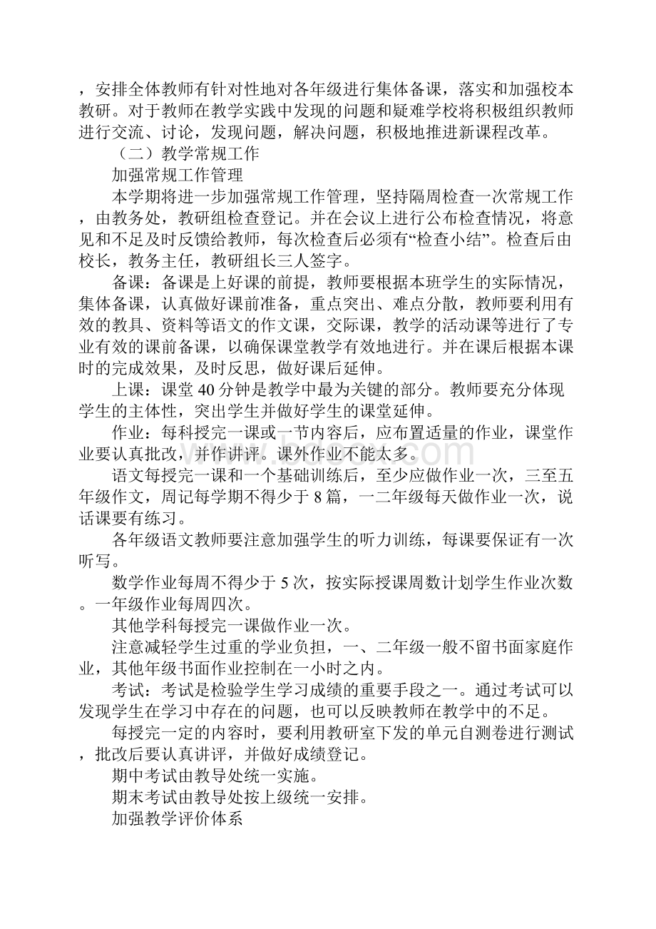 热门学校的教学工作计划4篇.docx_第3页