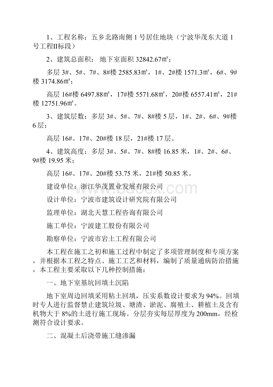 住宅工程质量通病控制工作总结报告.docx_第2页