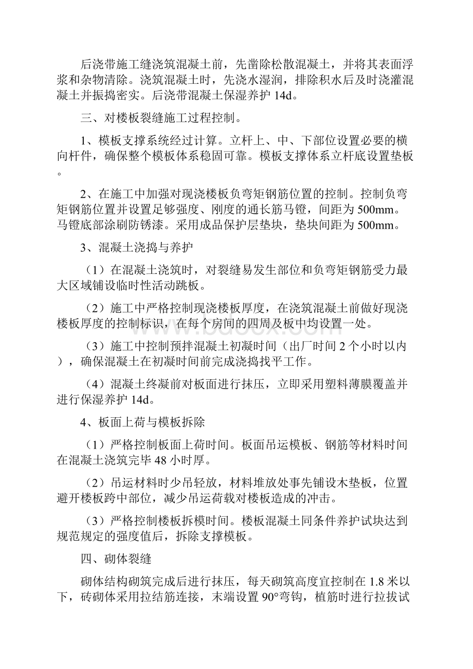 住宅工程质量通病控制工作总结报告.docx_第3页