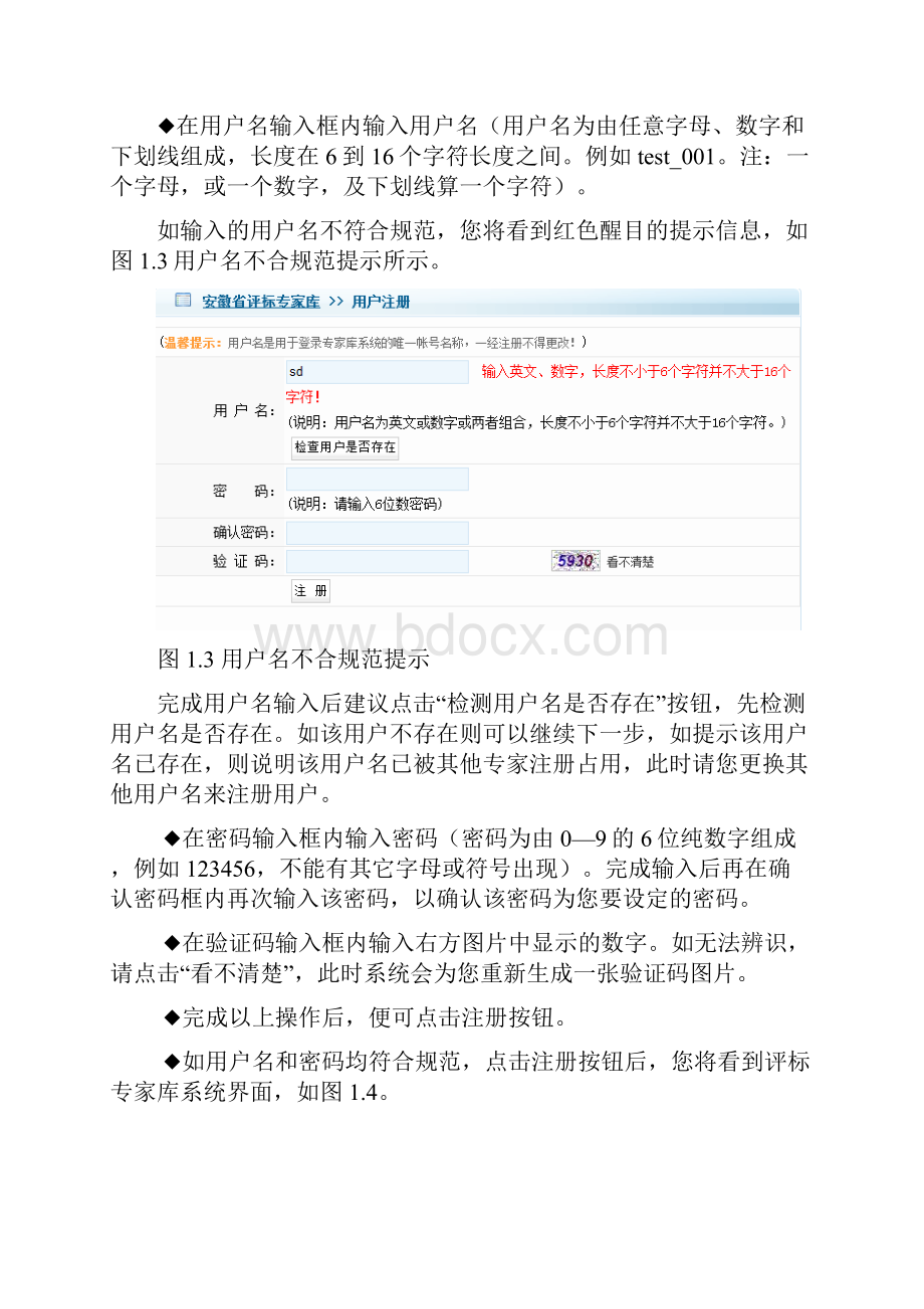 安徽省综合评标专家库管理系统信息系统专家在线服务平台使用说明书.docx_第3页