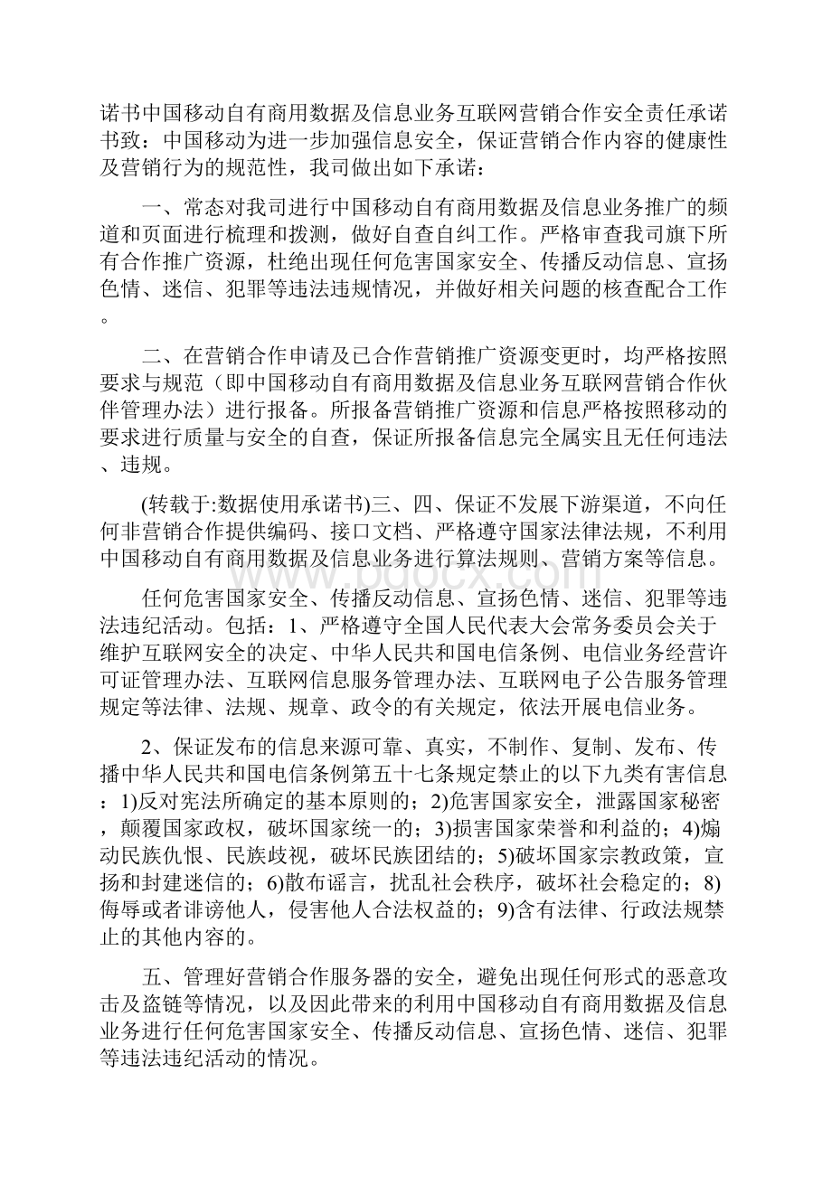 数据承诺书共6篇.docx_第2页