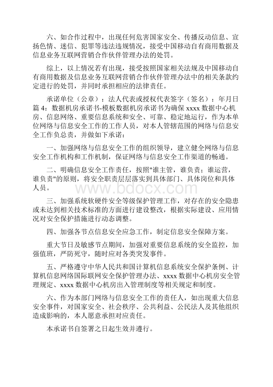 数据承诺书共6篇.docx_第3页