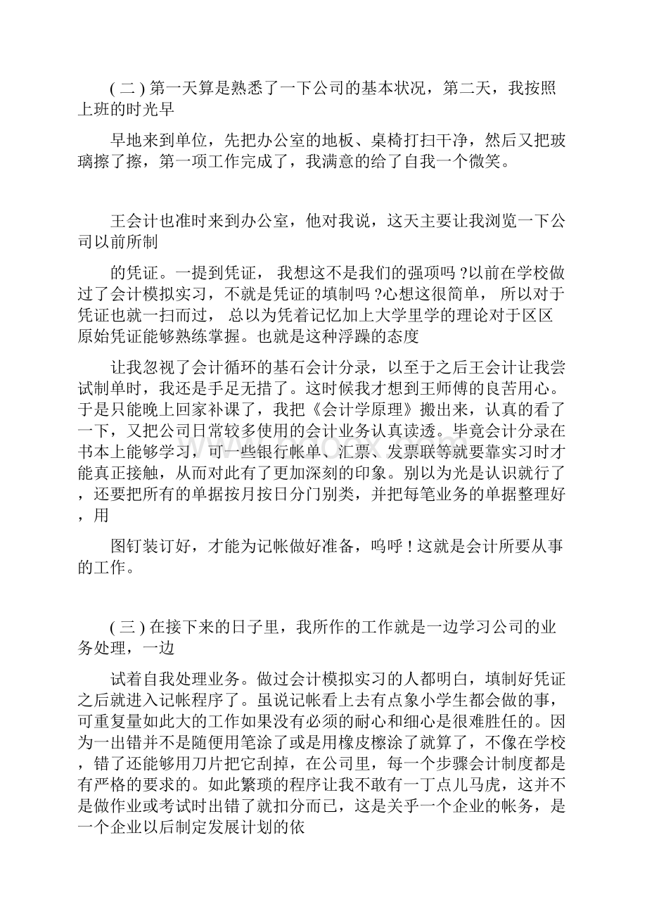 实习报告范文3000字10篇正式版.docx_第3页