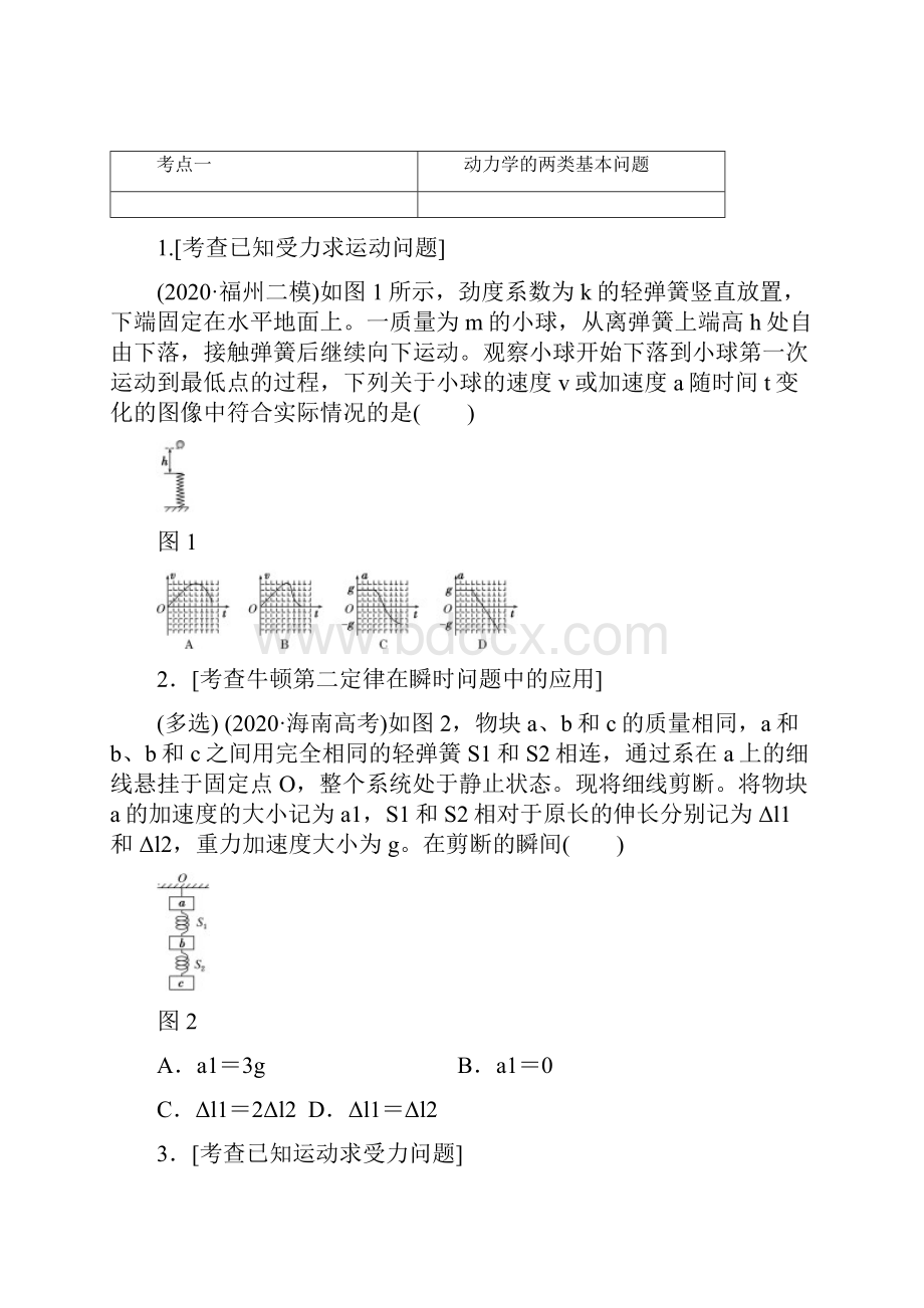 届高三物理二轮复习 第一部分 诊断卷三专题一 力与运动 第三讲 牛顿运动定律.docx_第3页