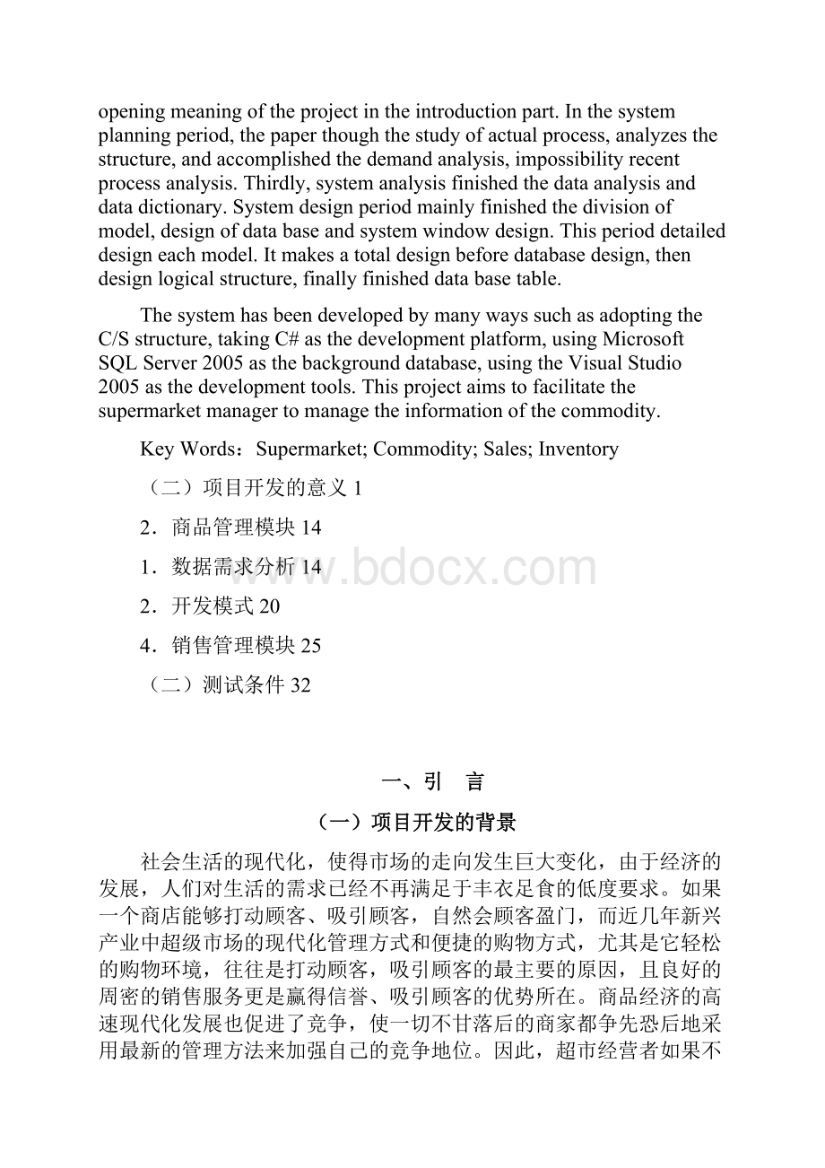 超市管理系统数据库设计Document 20页.docx_第3页