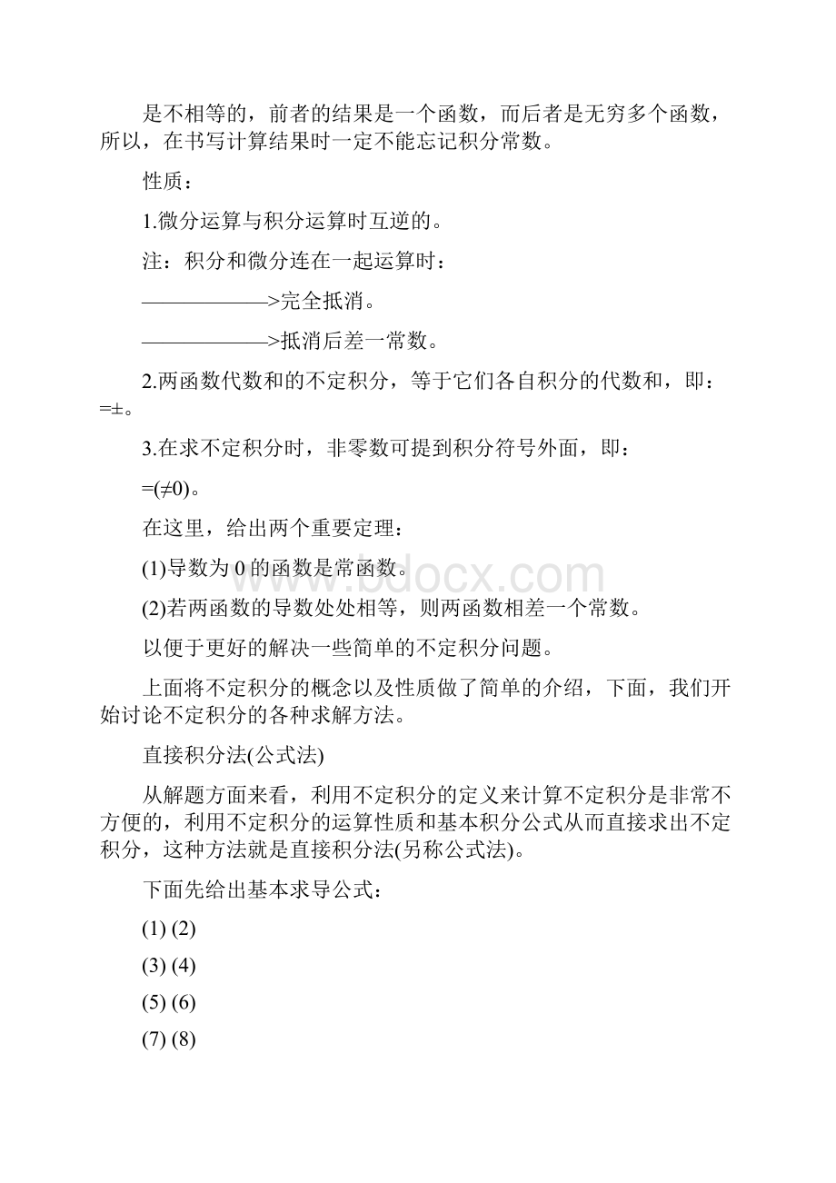 常见不定积分的求解方法.docx_第3页