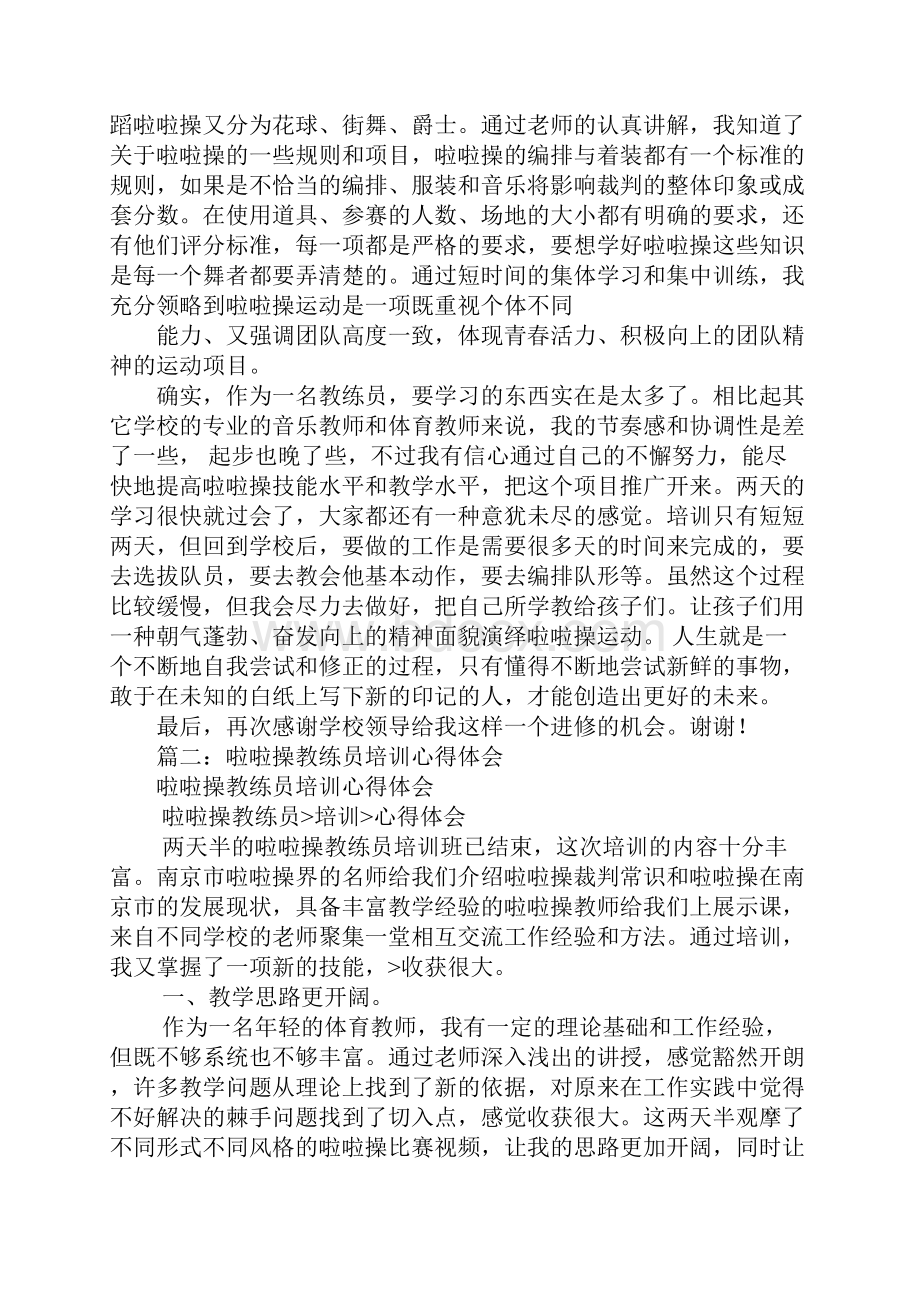 啦啦操教练员培训心得体会.docx_第2页