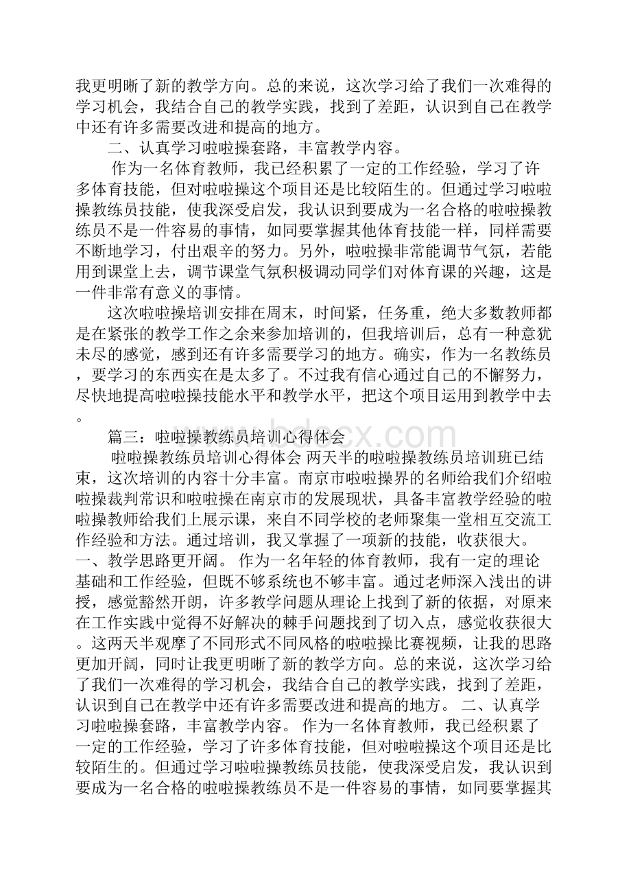 啦啦操教练员培训心得体会.docx_第3页