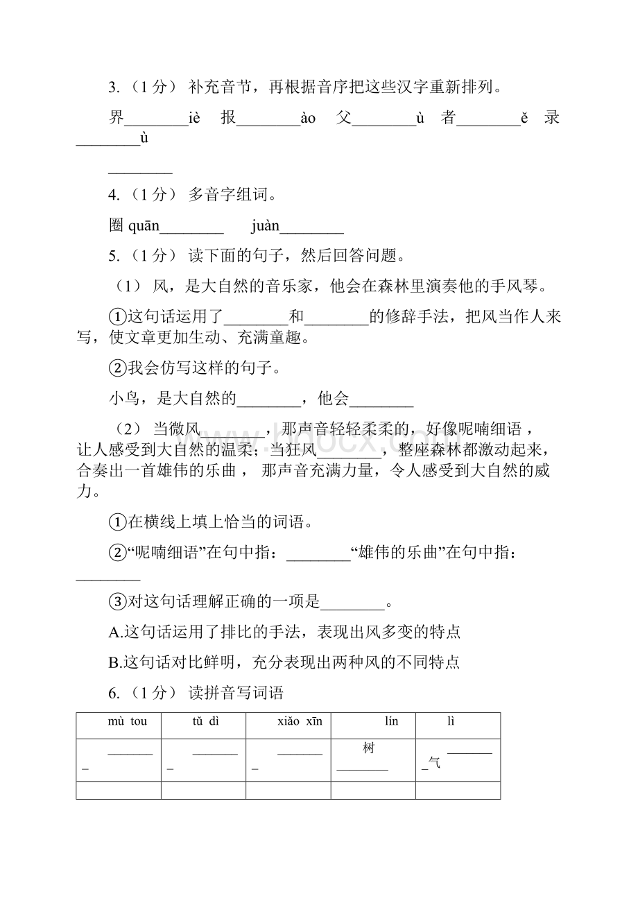 部编版三年级上学期语文第八单元第24课《司马光》同步测试 C卷.docx_第2页