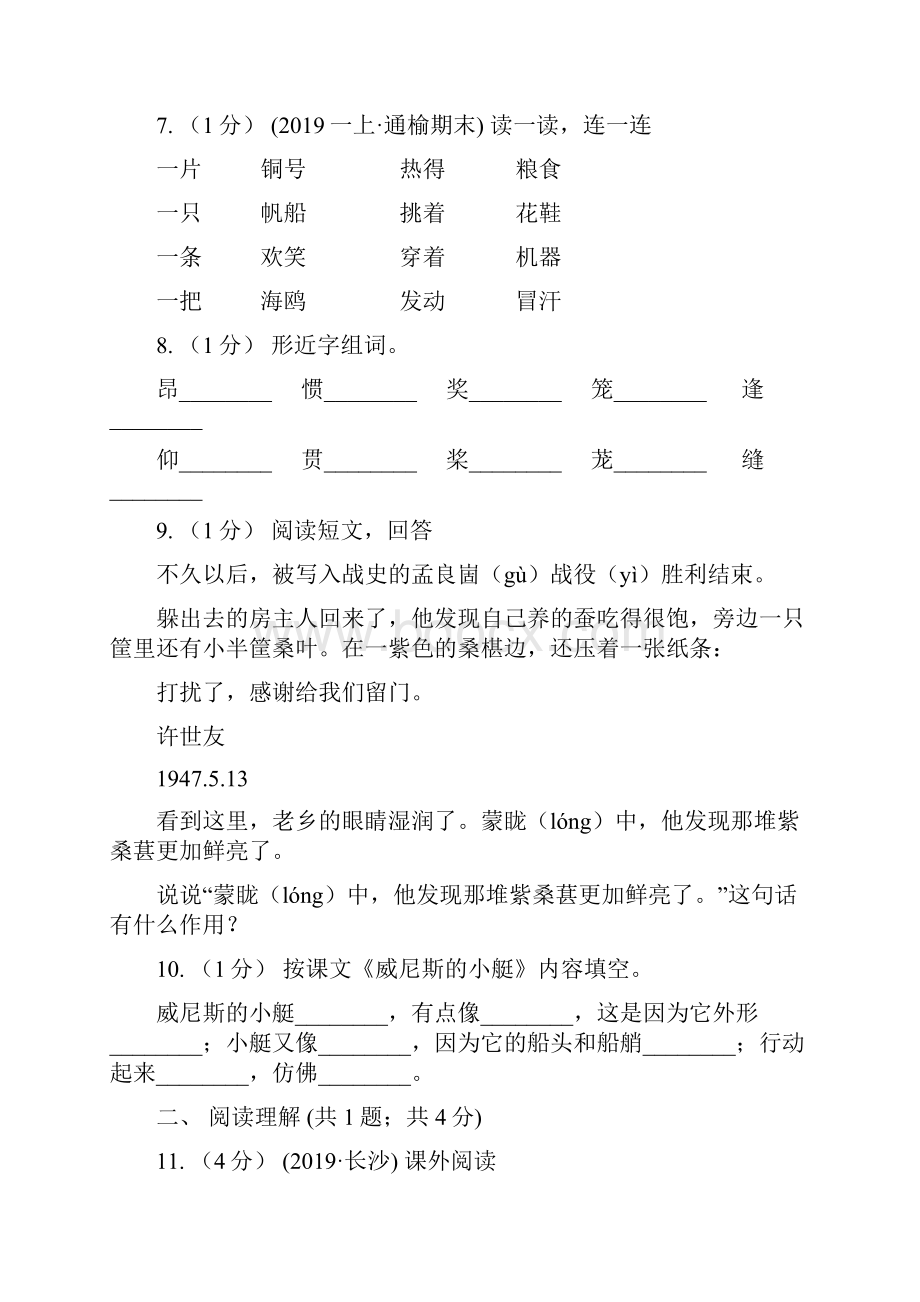 部编版三年级上学期语文第八单元第24课《司马光》同步测试 C卷.docx_第3页