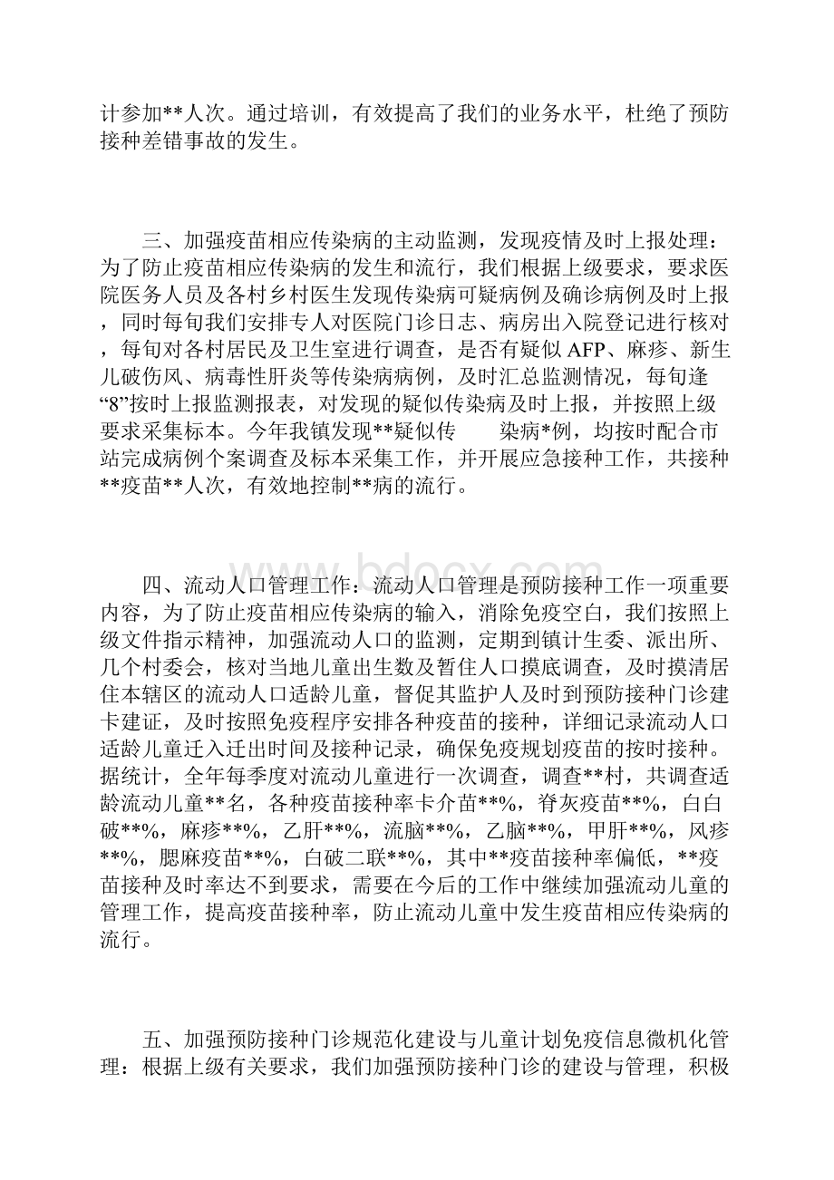 计划免疫工作总结2.docx_第2页