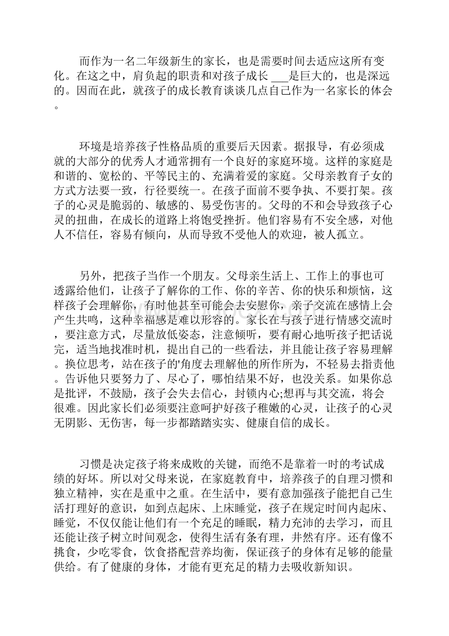 学校家长会家长讲话稿范文精选3篇.docx_第2页