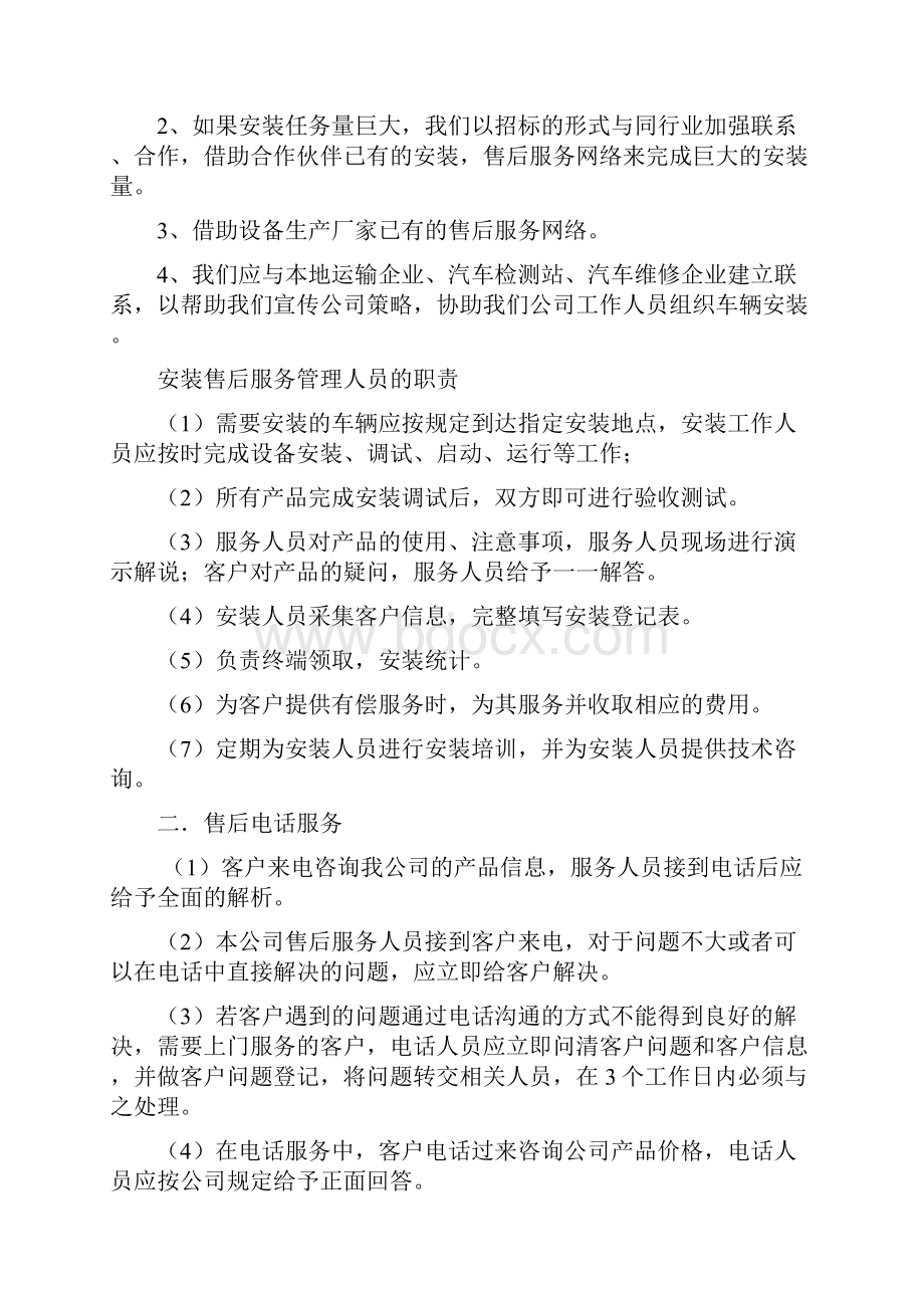 安装售后服务实施方案.docx_第2页