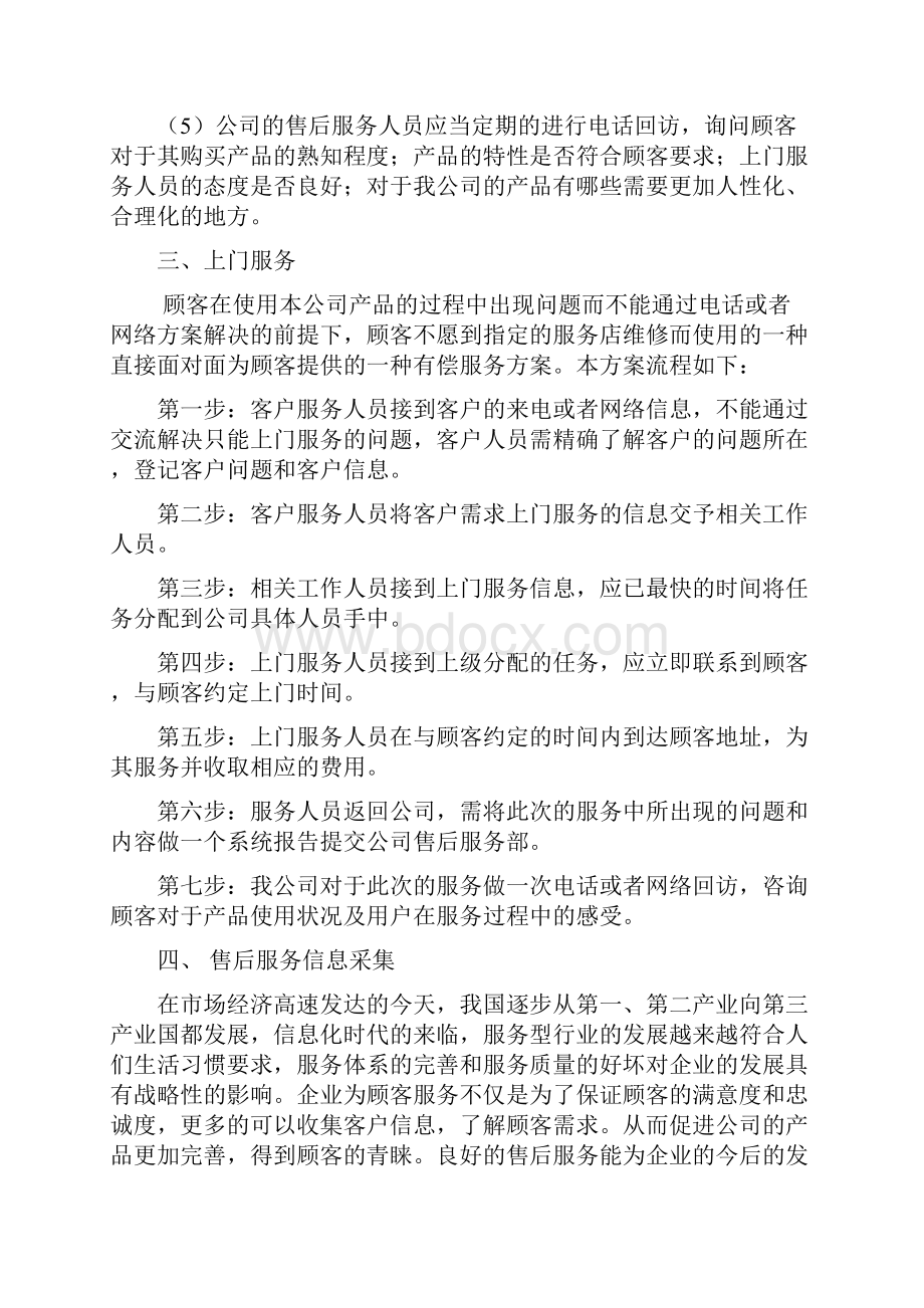 安装售后服务实施方案.docx_第3页