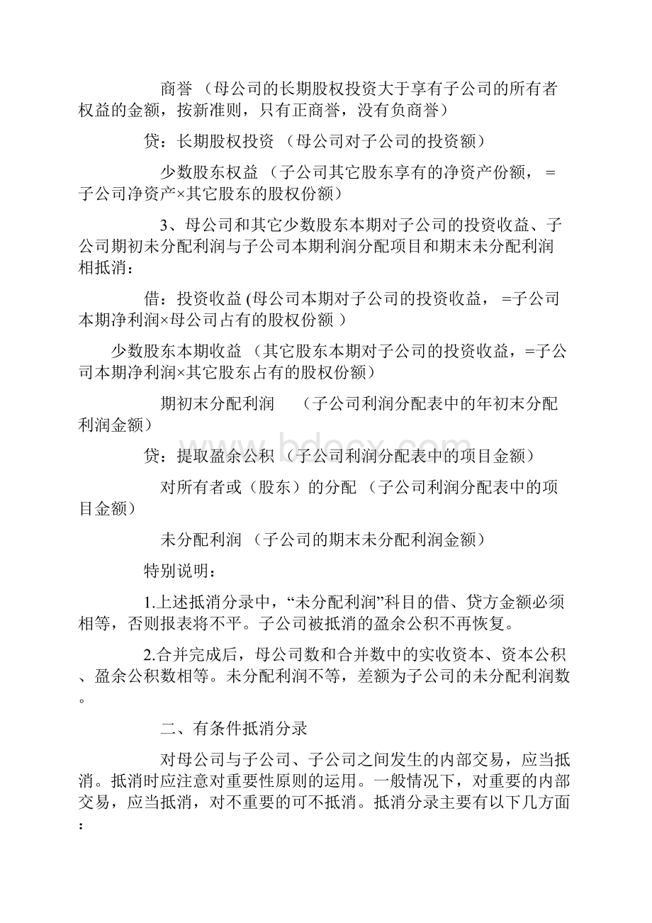 合并报表抵消案例及分录.docx_第2页