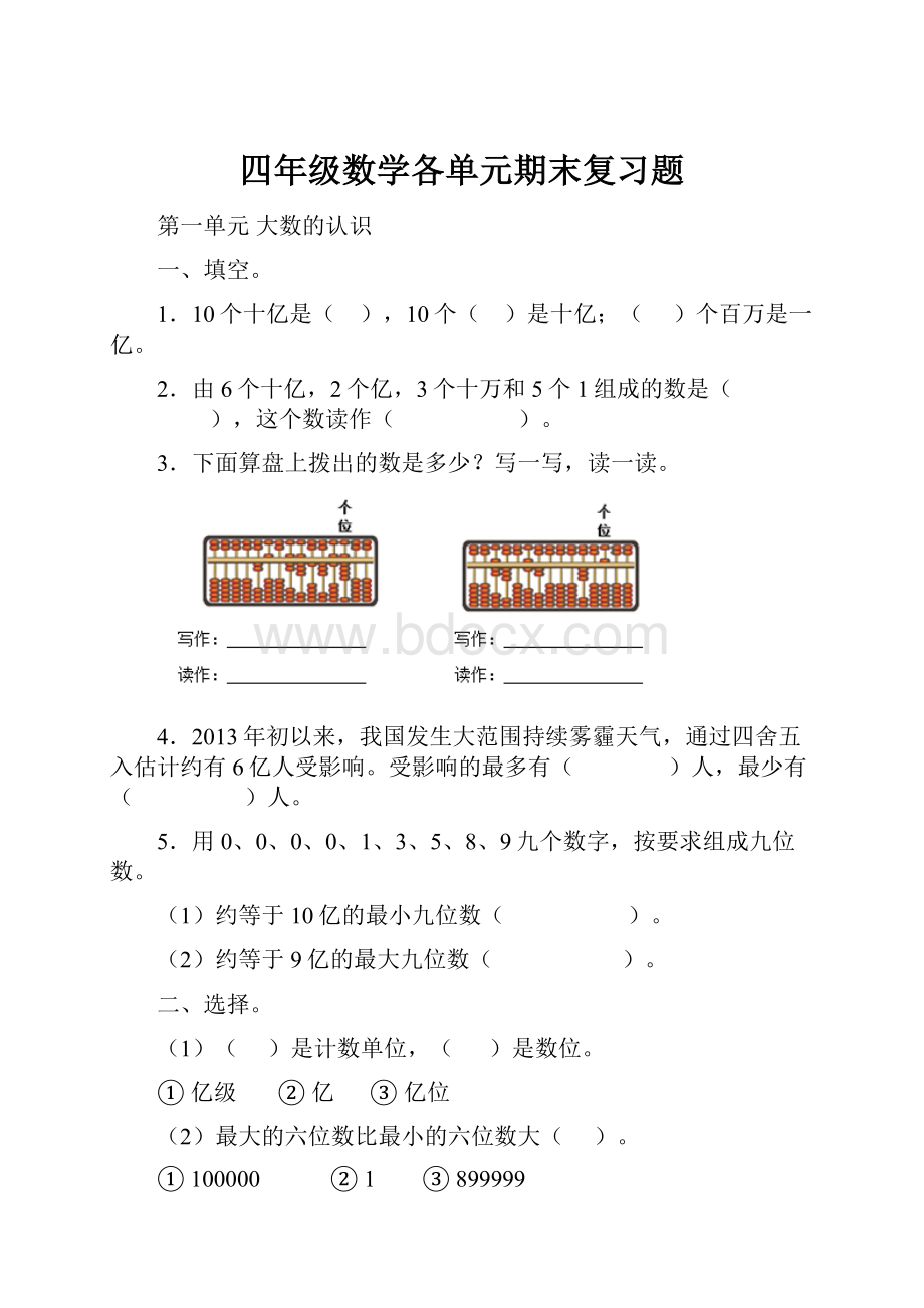 四年级数学各单元期末复习题.docx_第1页