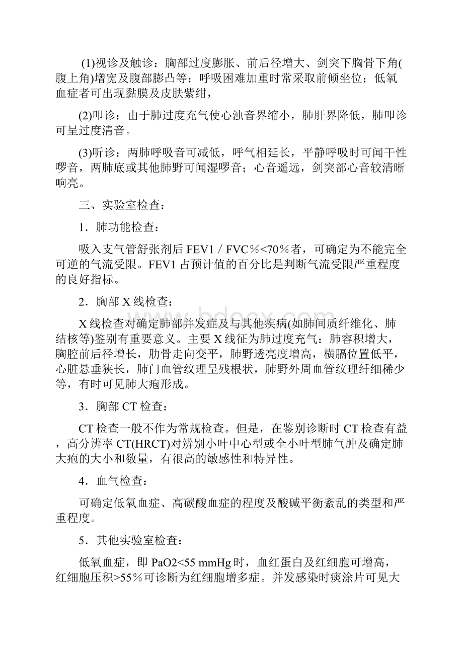 呼吸内科常见五种疾病诊疗规范标准.docx_第2页