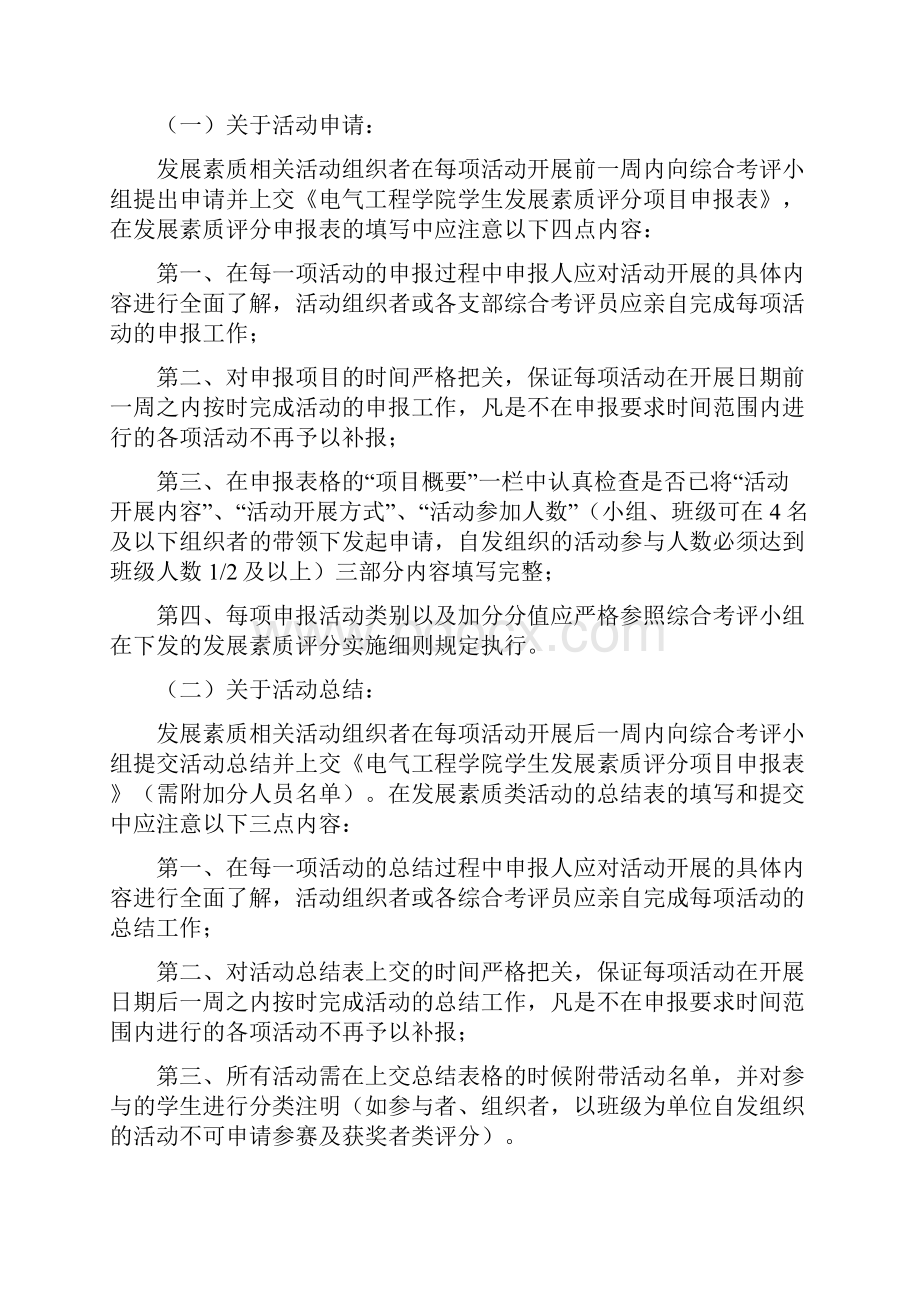 学生发展素质考评实施细则.docx_第3页