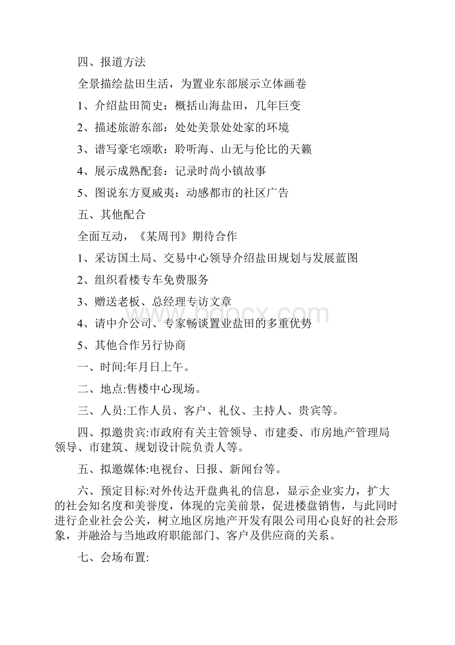 房地产策划文案优秀文案四篇.docx_第2页