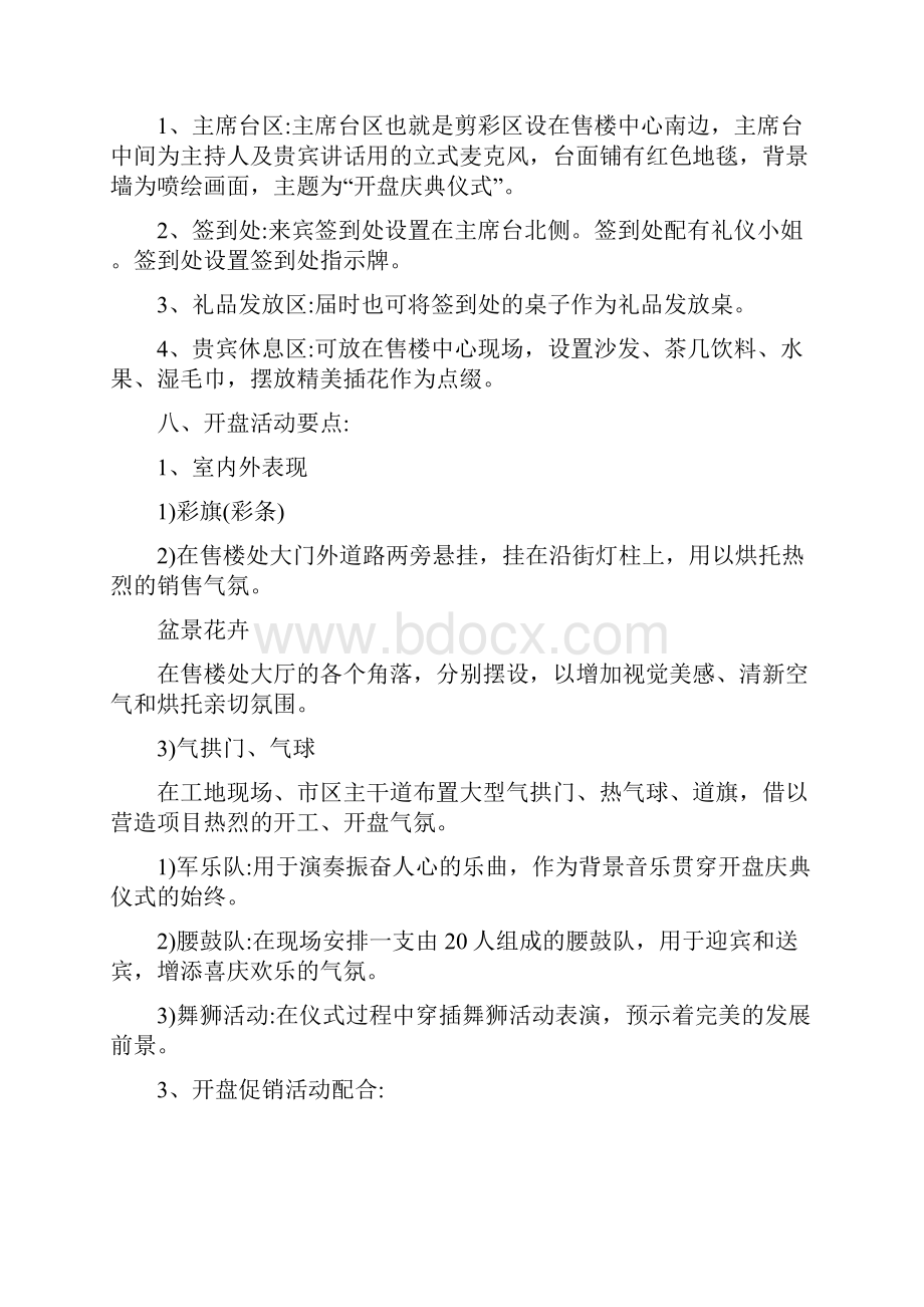 房地产策划文案优秀文案四篇.docx_第3页