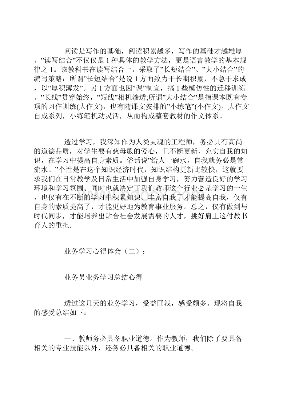 业务学习心得体会20篇.docx_第3页