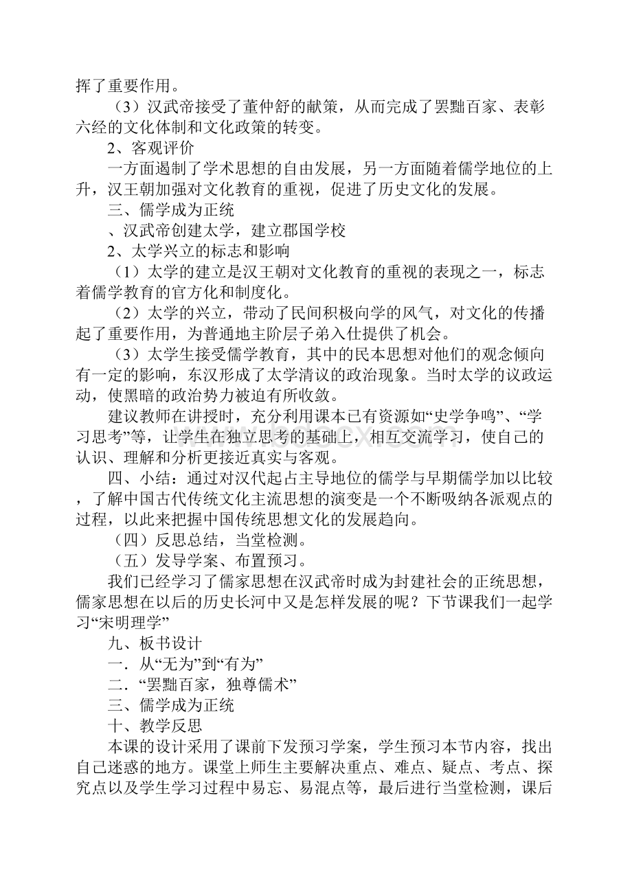 范文第一单元 中国传统文化主流思想的演变教案.docx_第3页