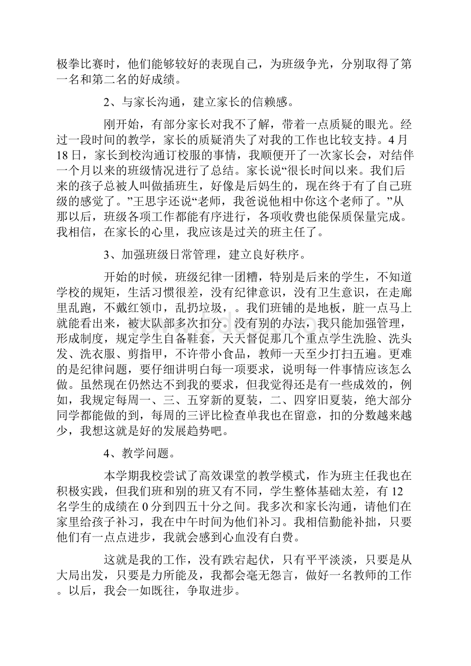 教师教学经验交流会发言稿五篇汇总.docx_第2页