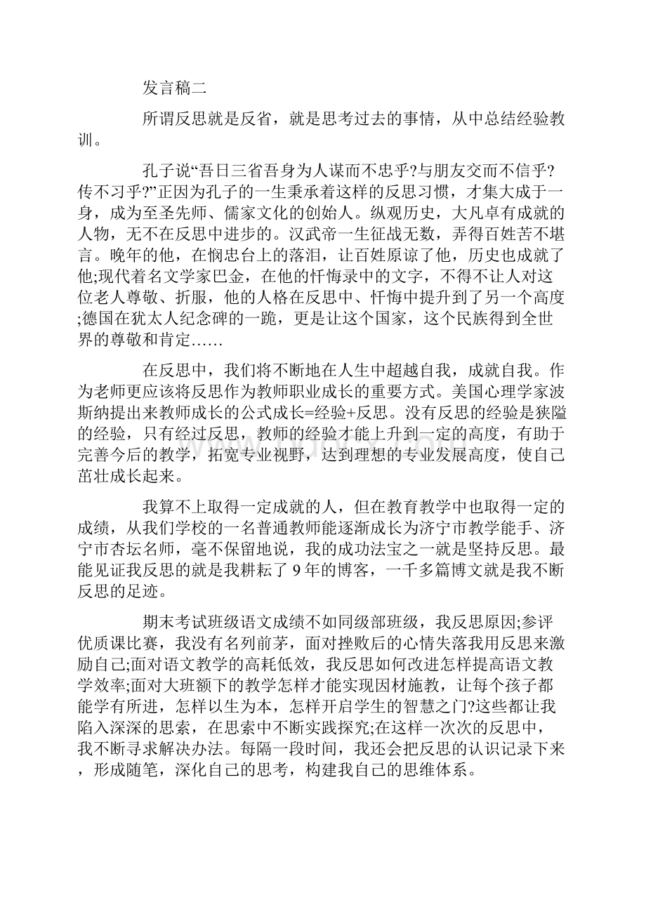 教师教学经验交流会发言稿五篇汇总.docx_第3页