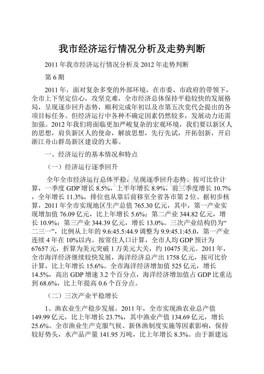 我市经济运行情况分析及走势判断.docx