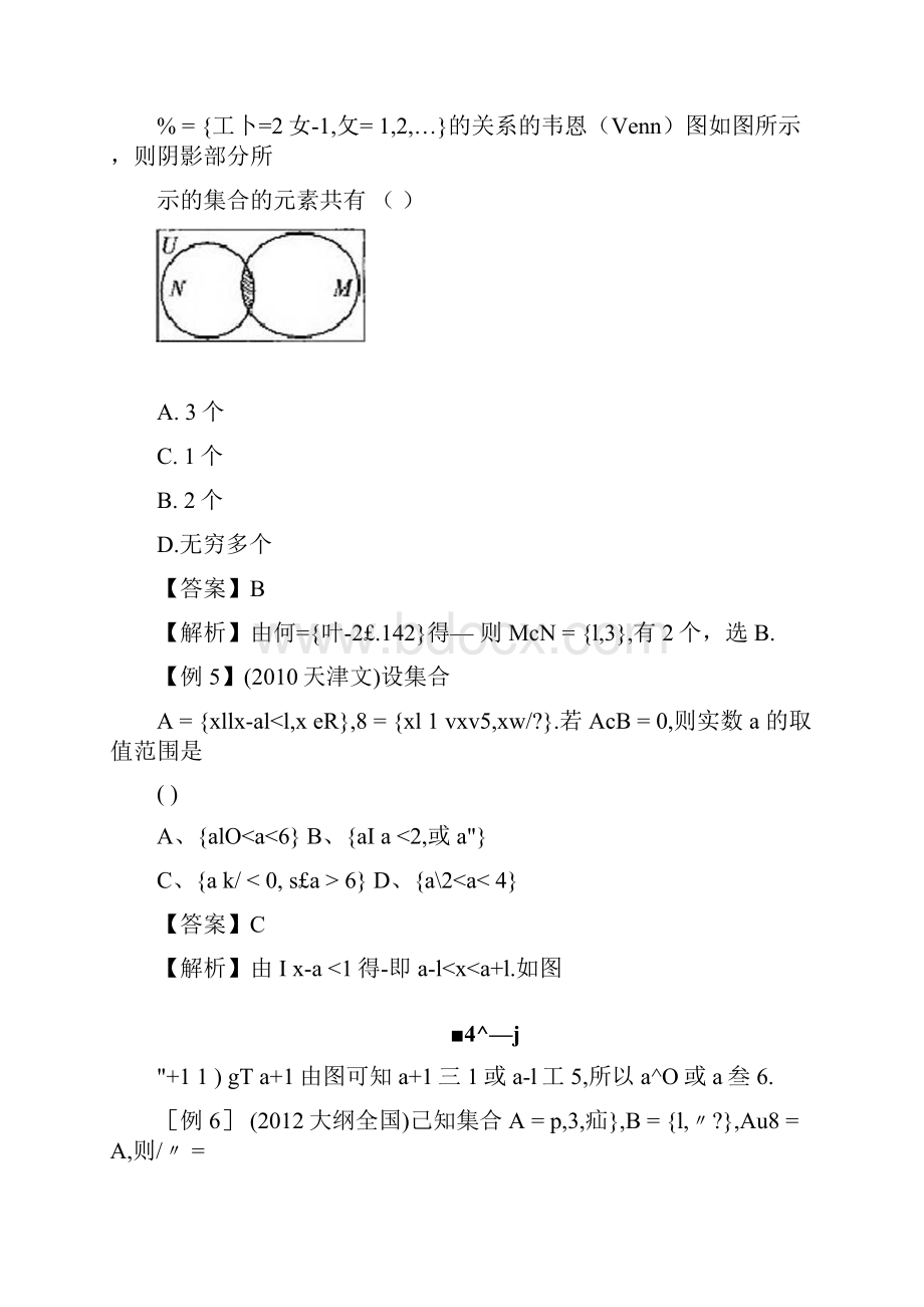 集合近年高考题道及答案解析.docx_第2页