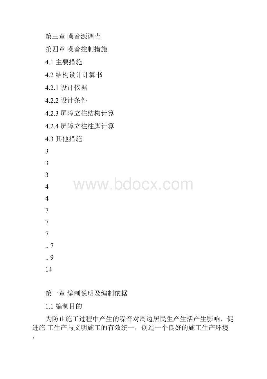 隔音降噪专项施工方案终稿.docx_第2页