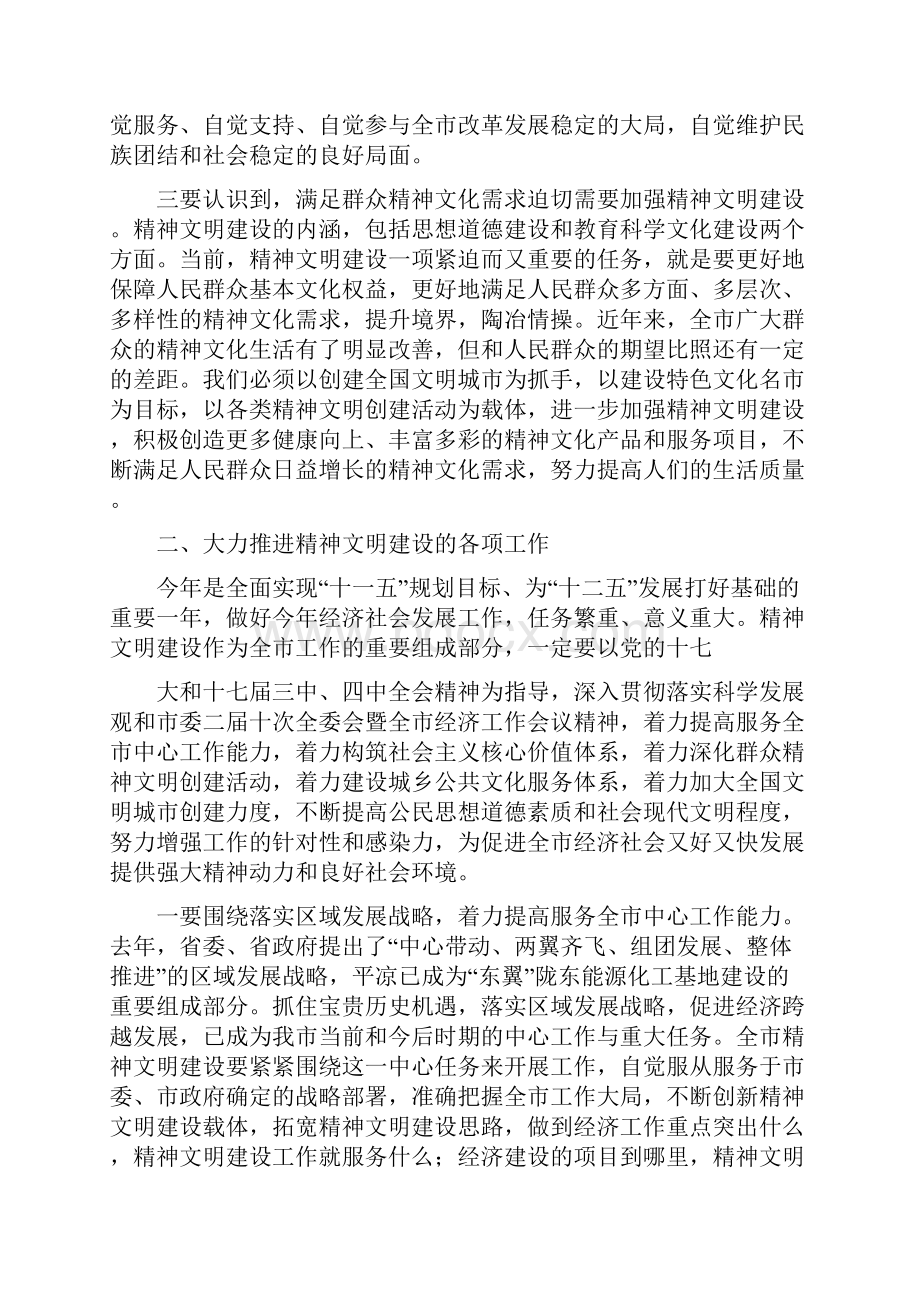 在文明委全体委员工作会议讲话与在新农村建设推进会发言汇编.docx_第3页