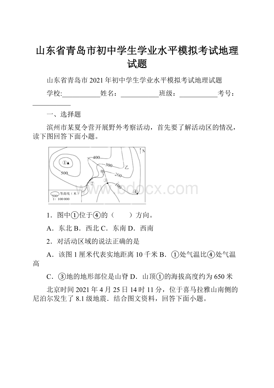 山东省青岛市初中学生学业水平模拟考试地理试题.docx_第1页