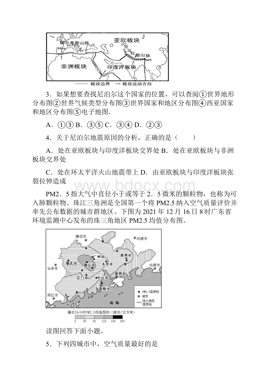 山东省青岛市初中学生学业水平模拟考试地理试题.docx_第2页