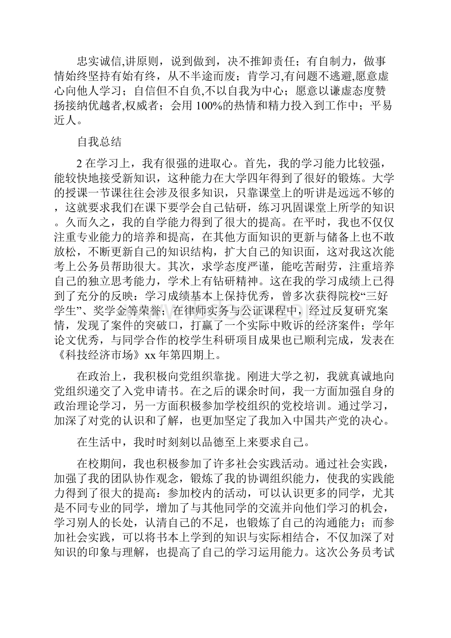 性格特点及自我评价共篇.docx_第2页