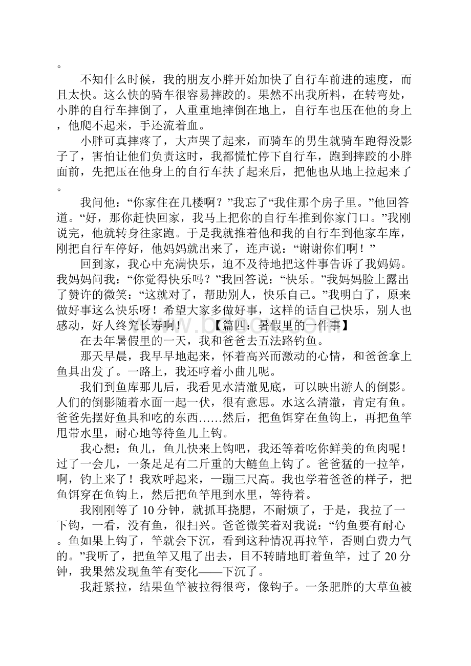 暑假里的一件事作文.docx_第3页