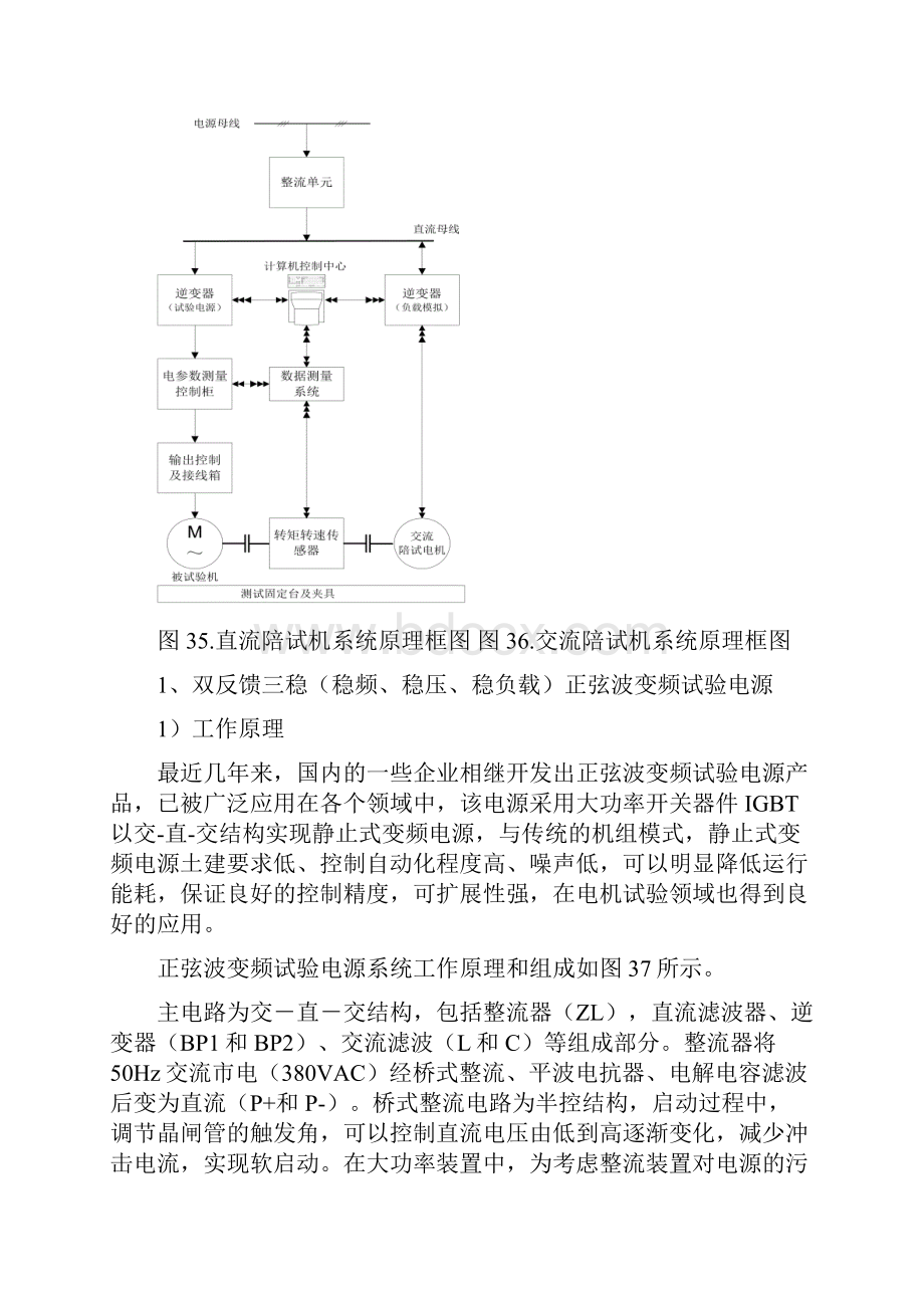 高精度三相异步电动机测试系统及技术开发.docx_第2页