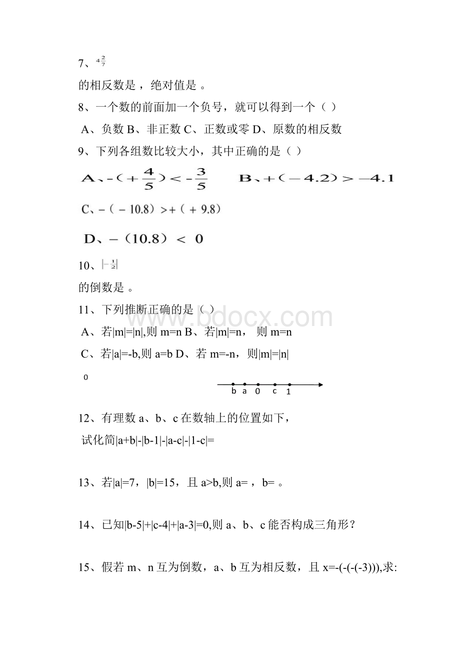 七年级数学课时练.docx_第3页